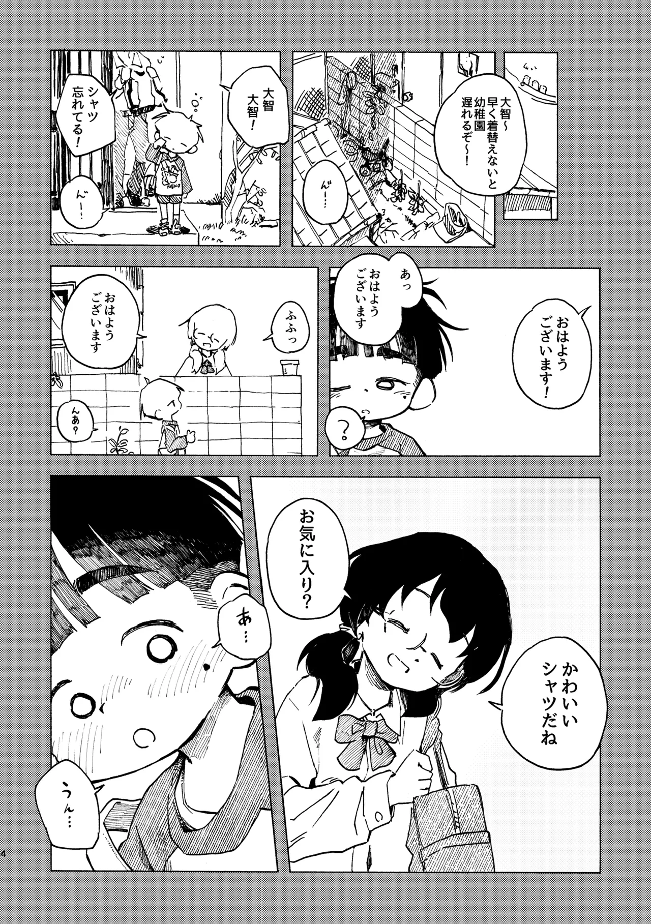 Kokuhaku Point page 5 full