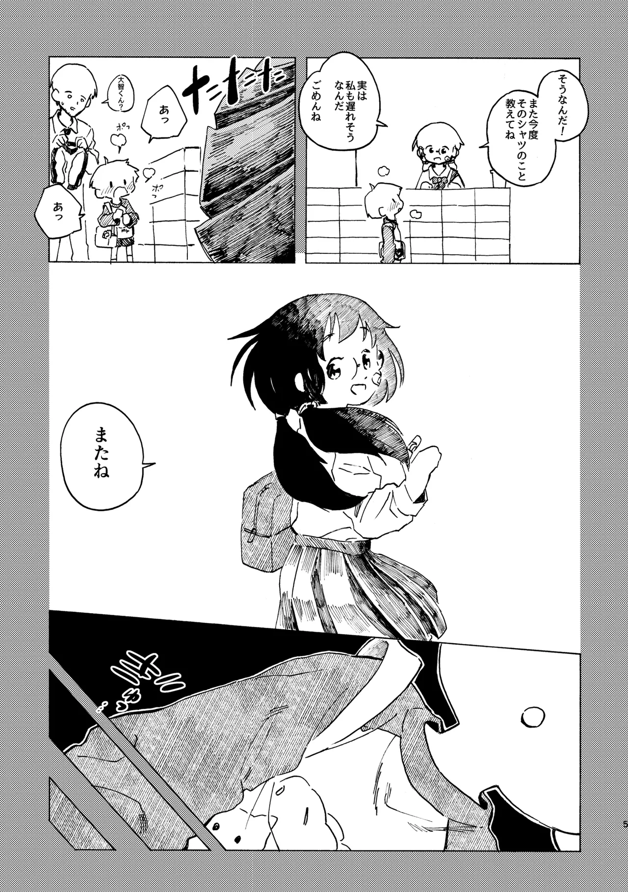 Kokuhaku Point page 6 full