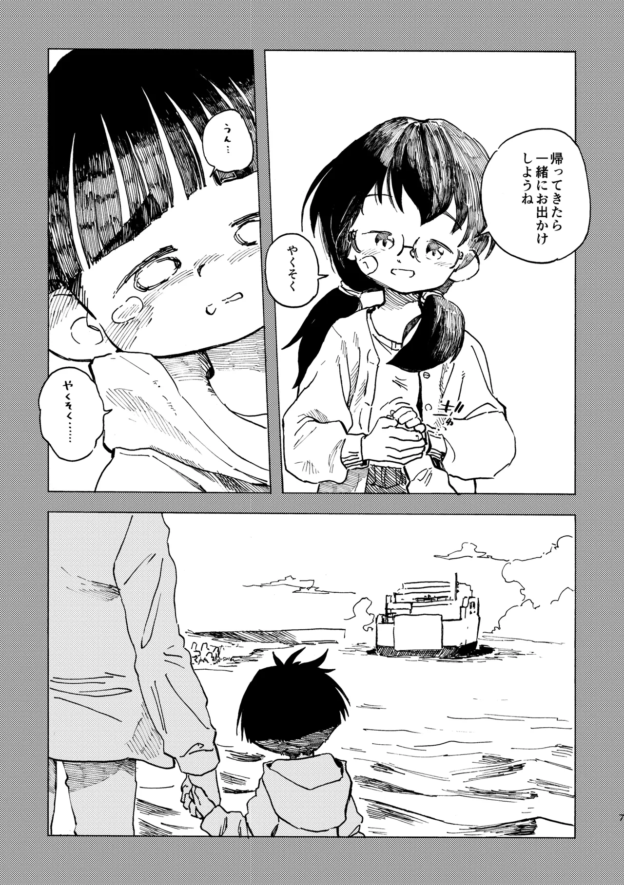 Kokuhaku Point page 8 full