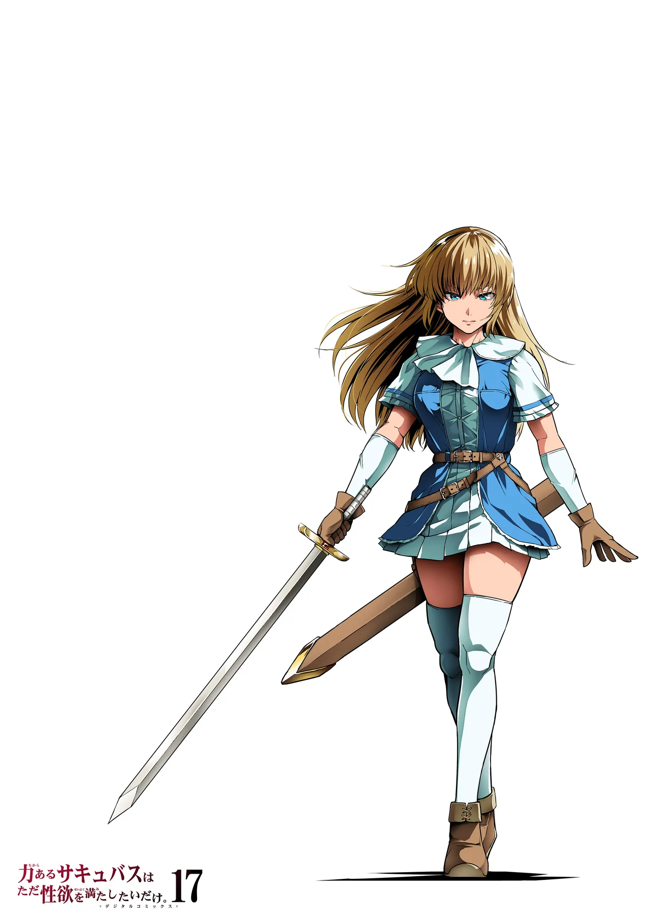 力あるサキュバスは性欲を満たしたいだけ 17 page 2 full