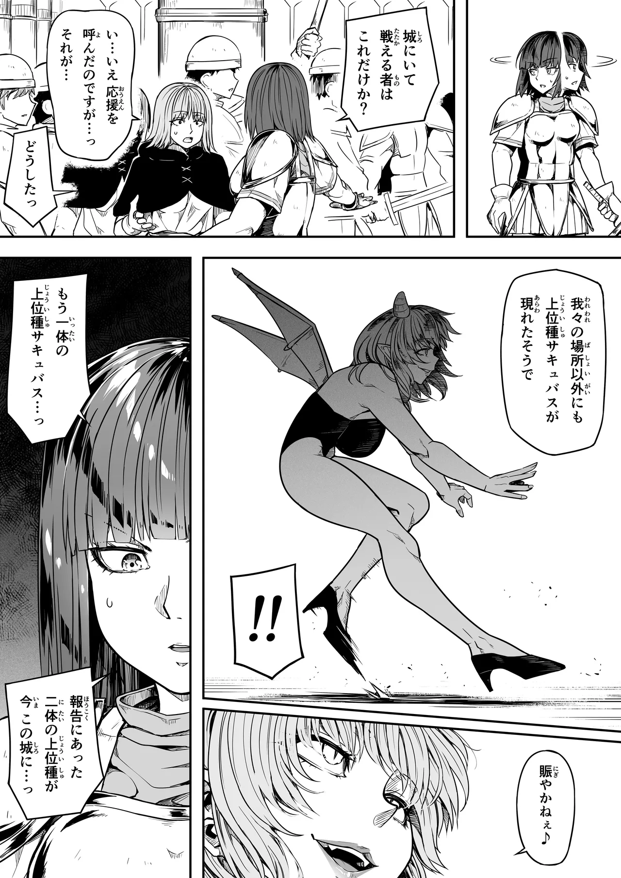 力あるサキュバスは性欲を満たしたいだけ 17 page 8 full