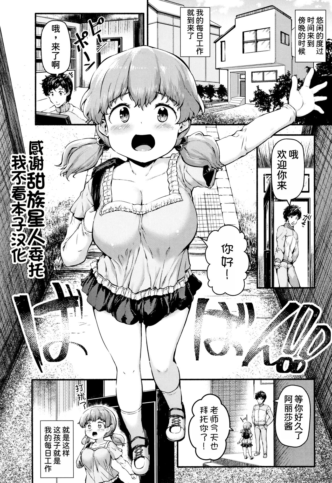 Arisa-chan to Hoken Taiiku! page 1 full