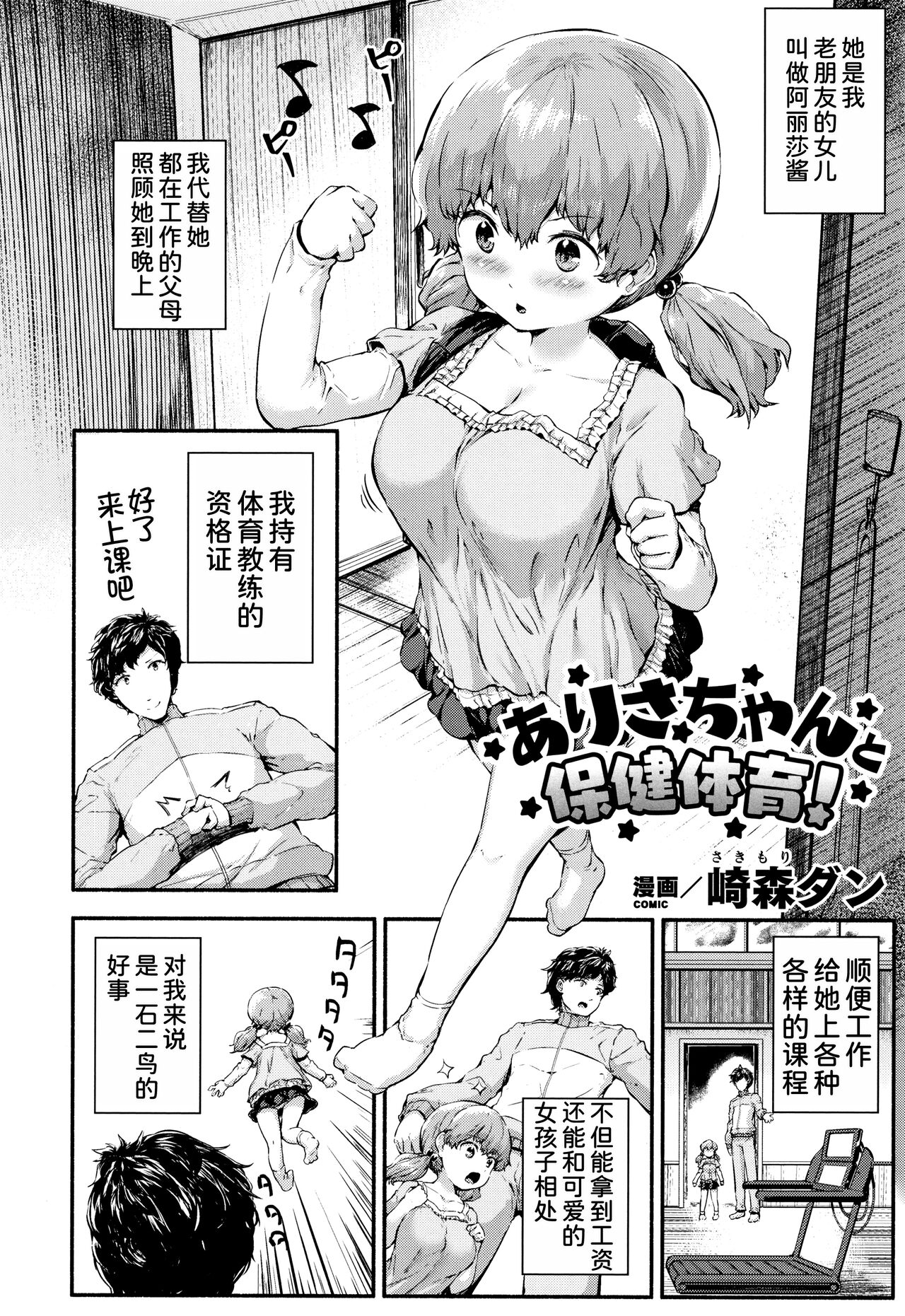 Arisa-chan to Hoken Taiiku! page 2 full