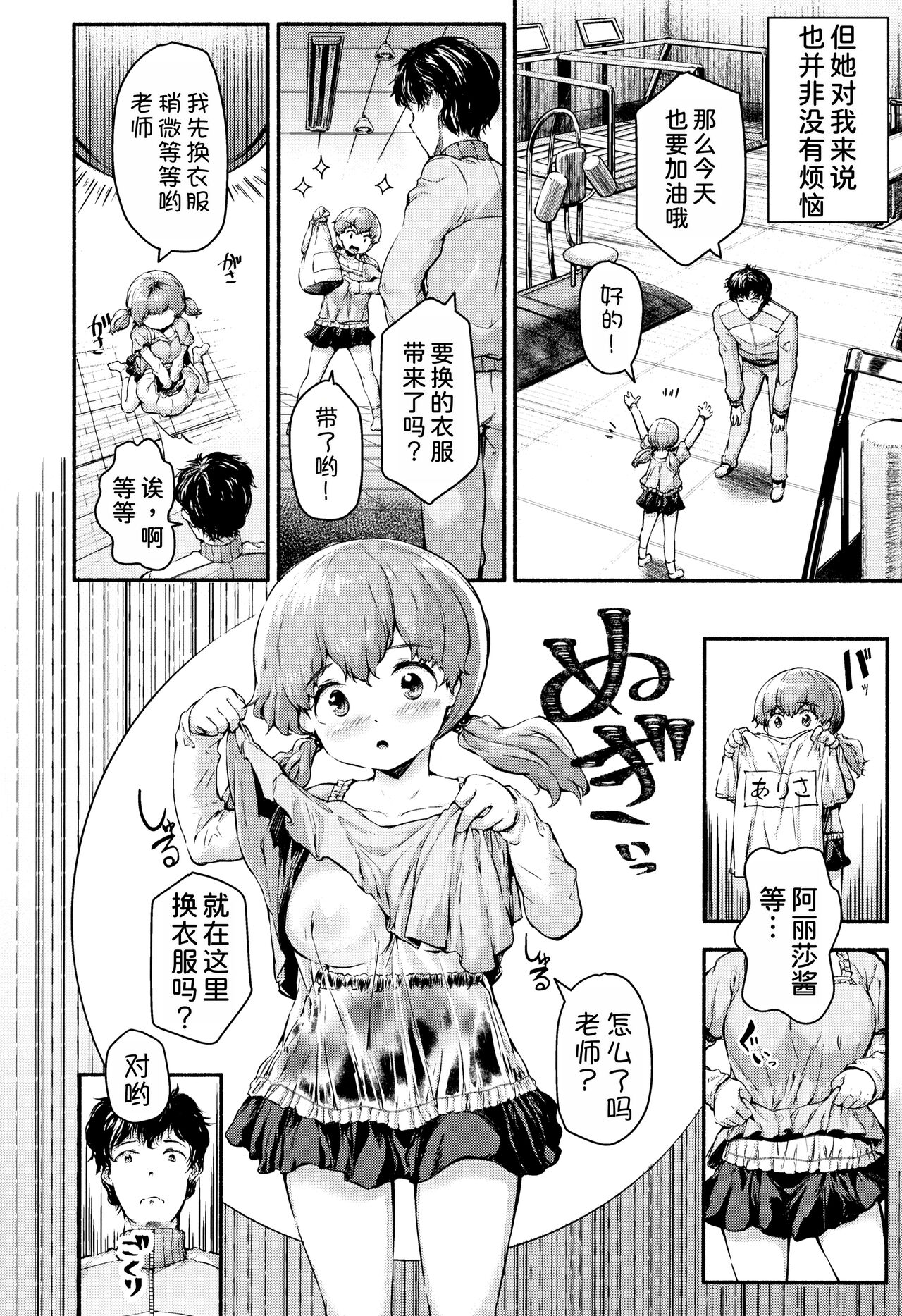 Arisa-chan to Hoken Taiiku! page 4 full