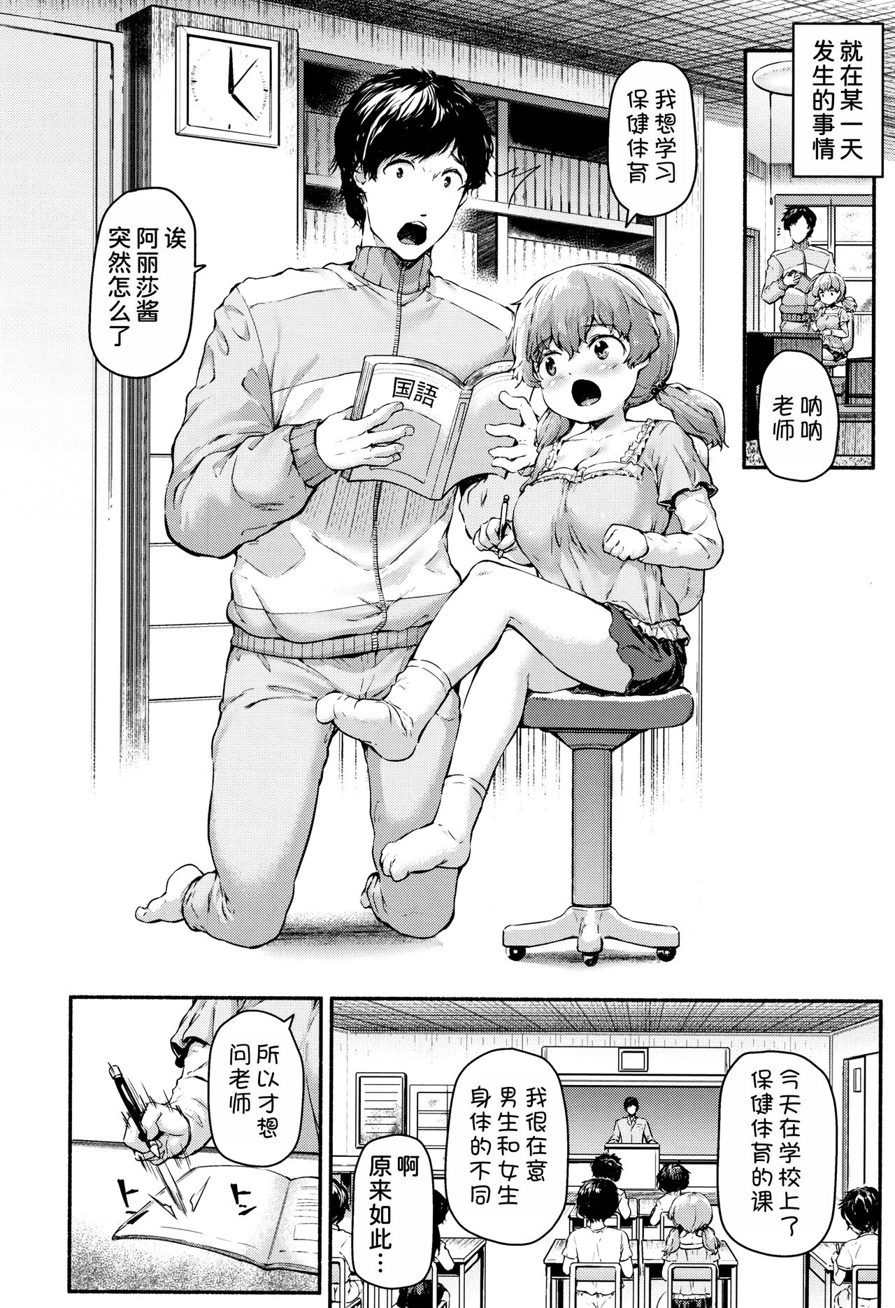 Arisa-chan to Hoken Taiiku! page 6 full