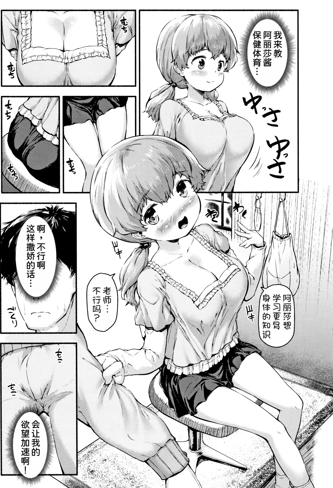 Arisa-chan to Hoken Taiiku! page 7 full