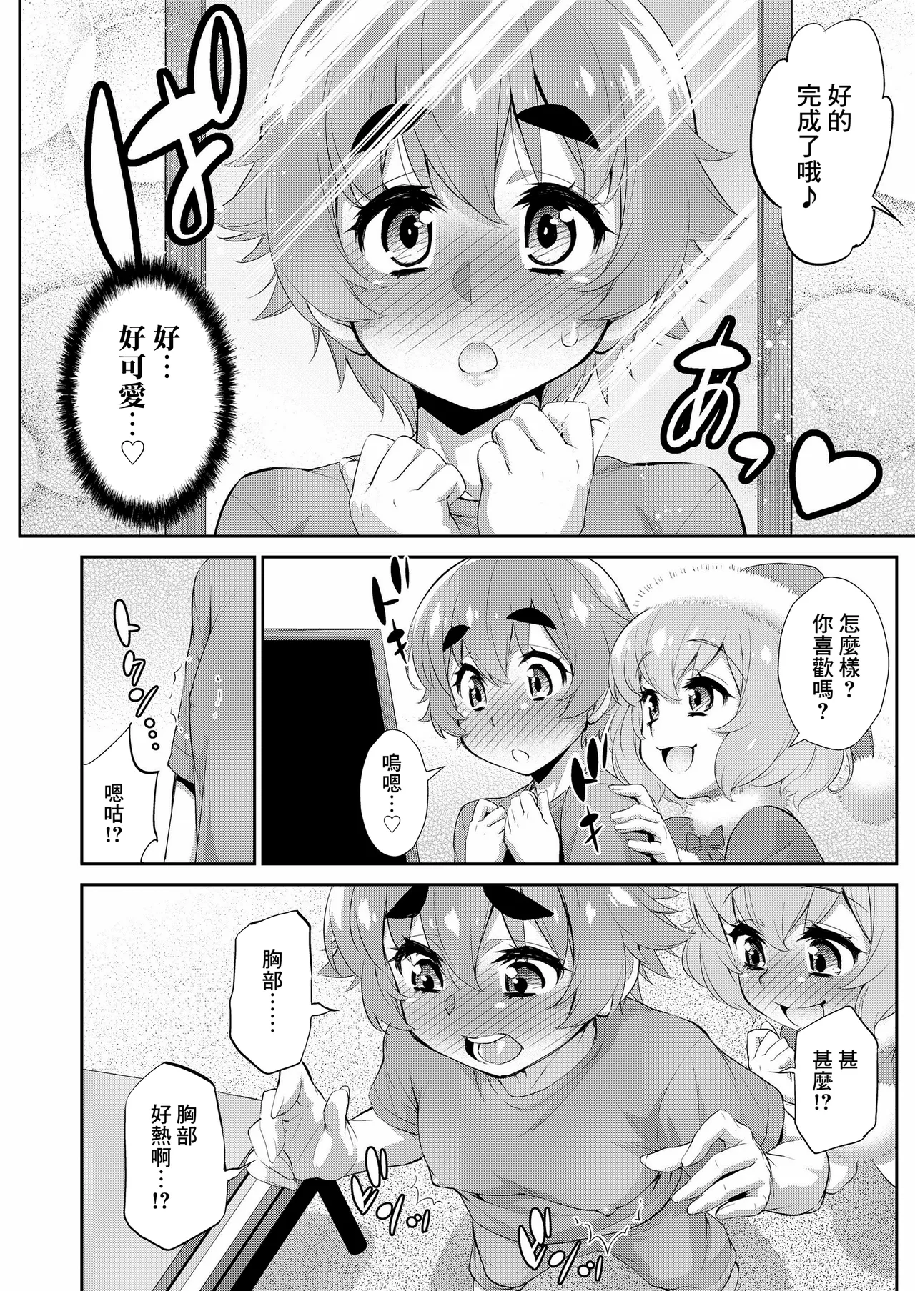 Kimi no Nozomu Present page 4 full