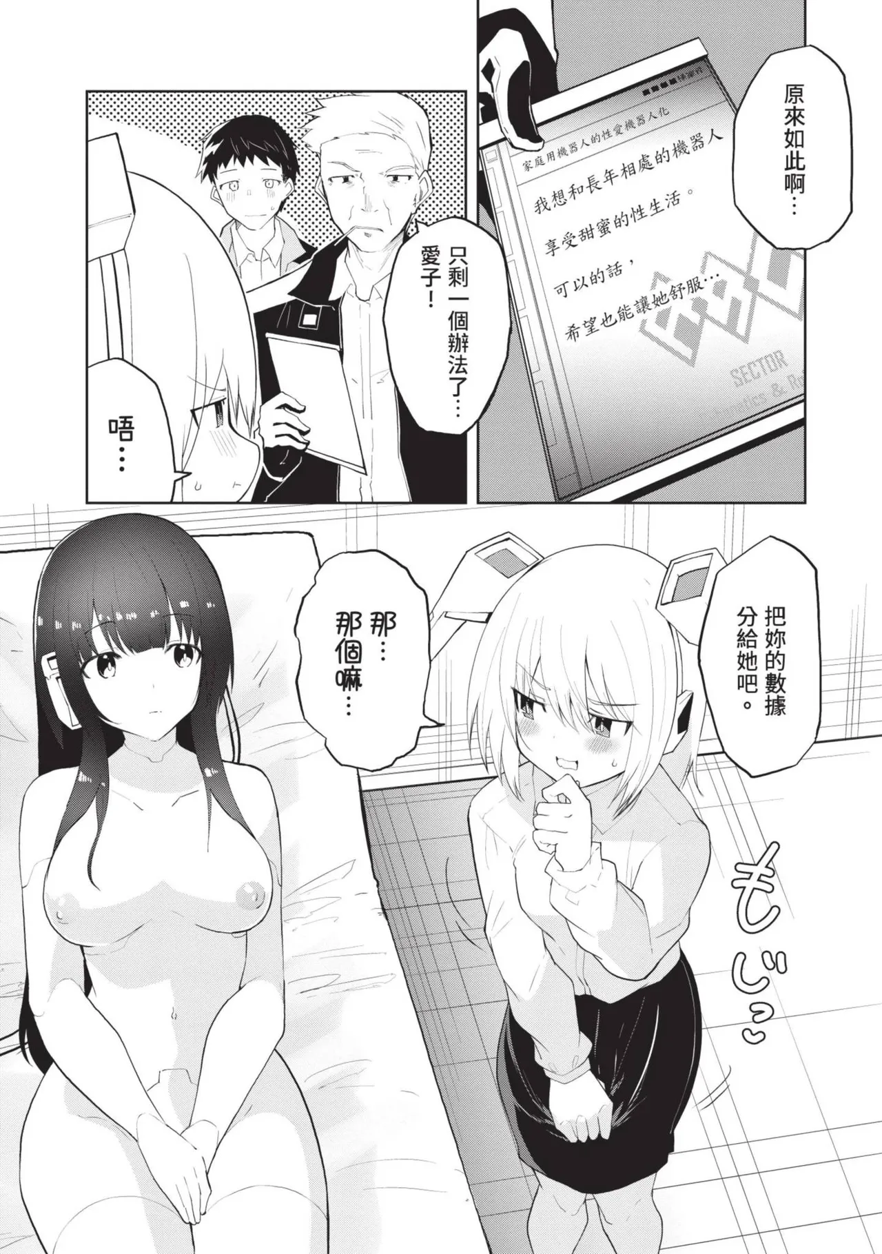 Sexaroid ni AI o Komete 1 page 10 full