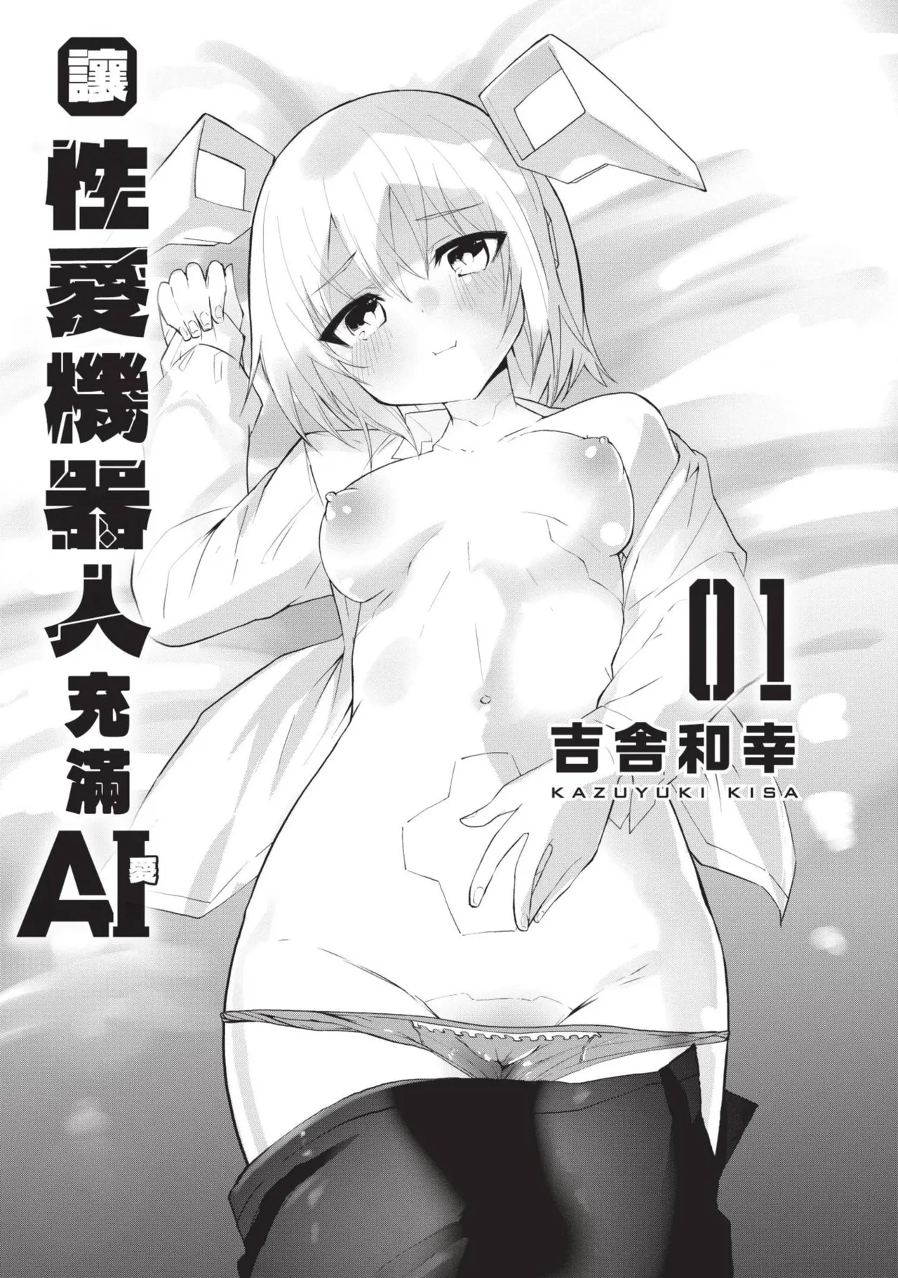 Sexaroid ni AI o Komete 1 page 2 full