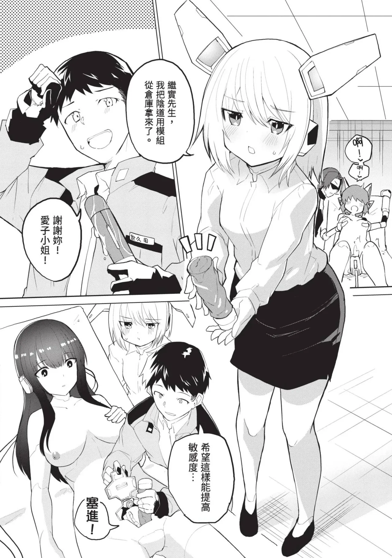 Sexaroid ni AI o Komete 1 page 7 full