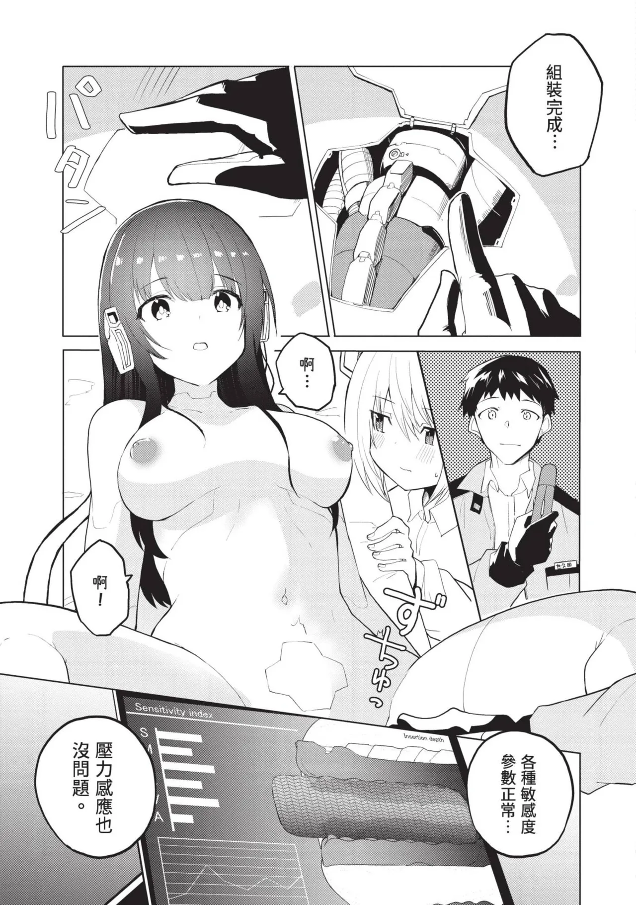 Sexaroid ni AI o Komete 1 page 8 full