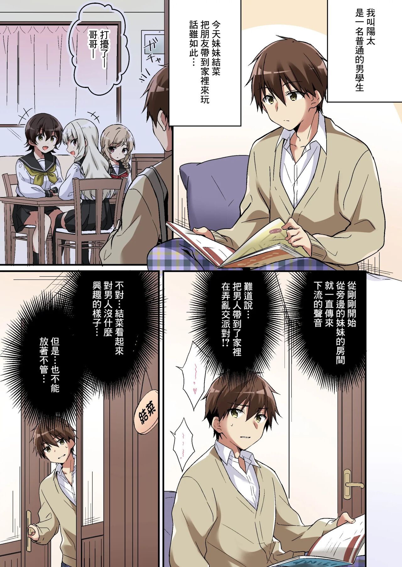 Succubus Club e Youkoso ~Imouto no Imouto ni Sareta Ore~ page 4 full