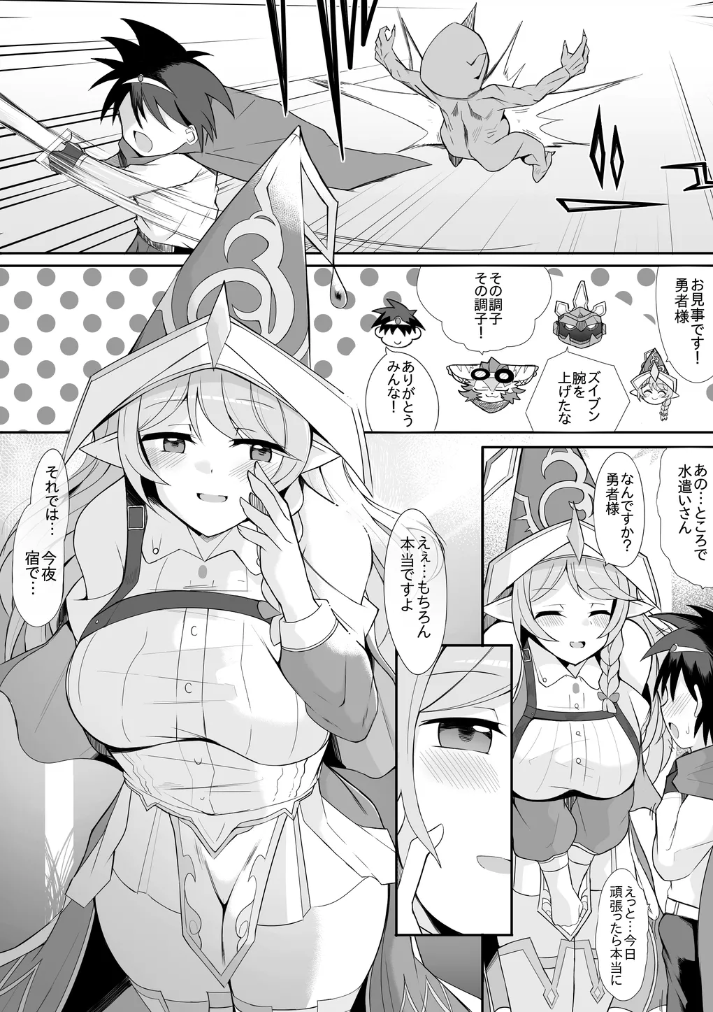 Seiden no Mizutsukai-san page 1 full