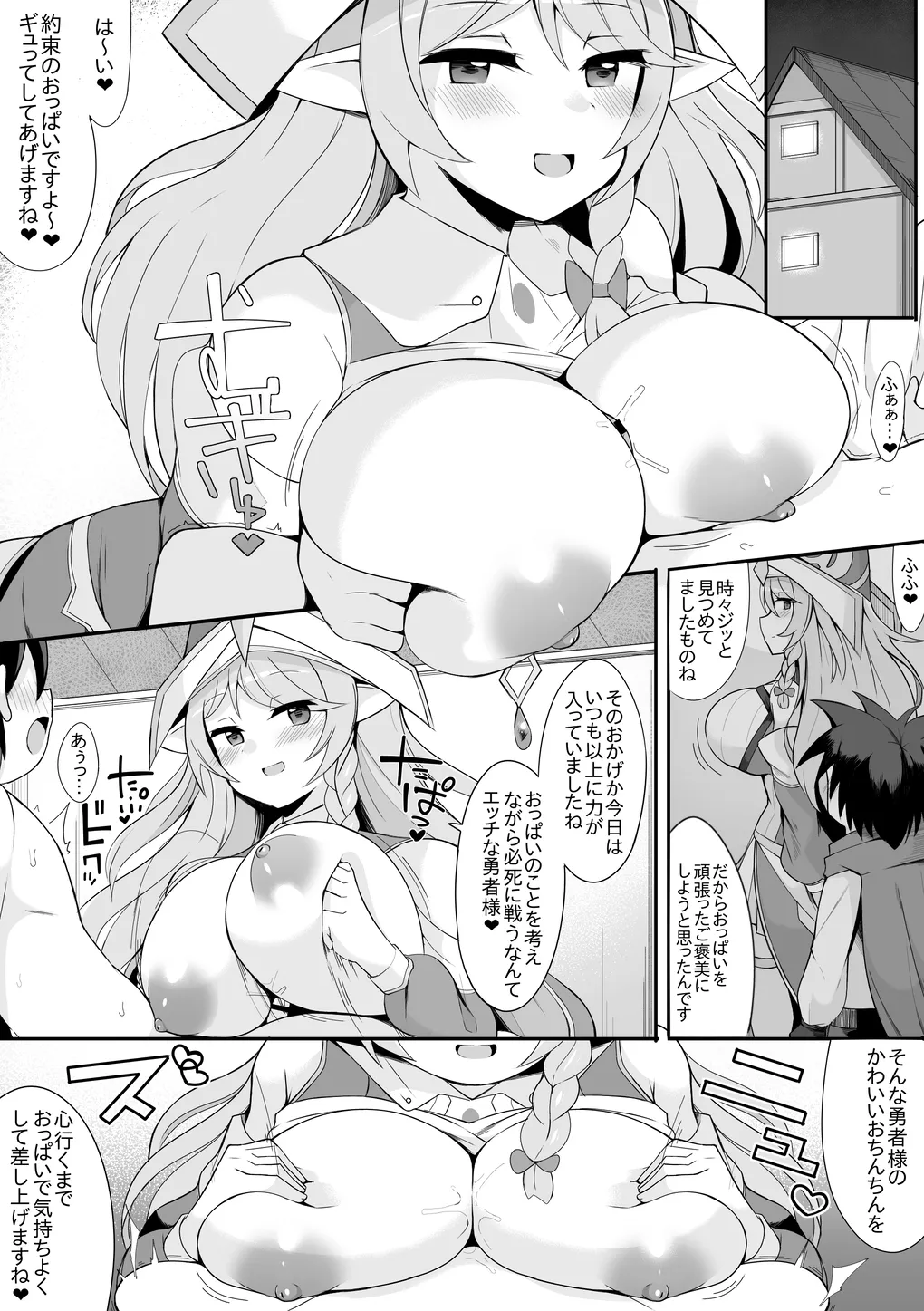 Seiden no Mizutsukai-san page 2 full