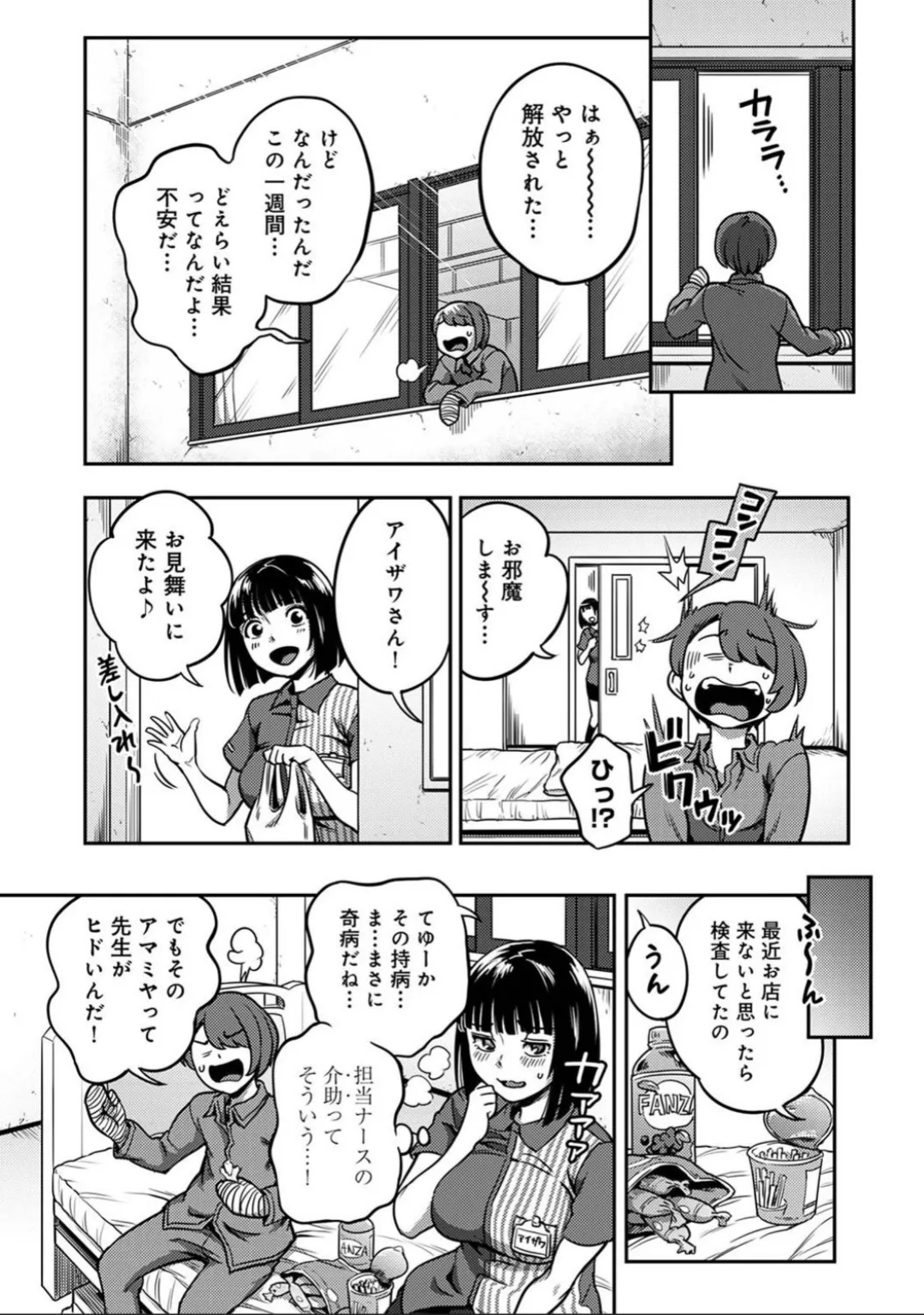 Sakusei Byoutou 9 page 2 full