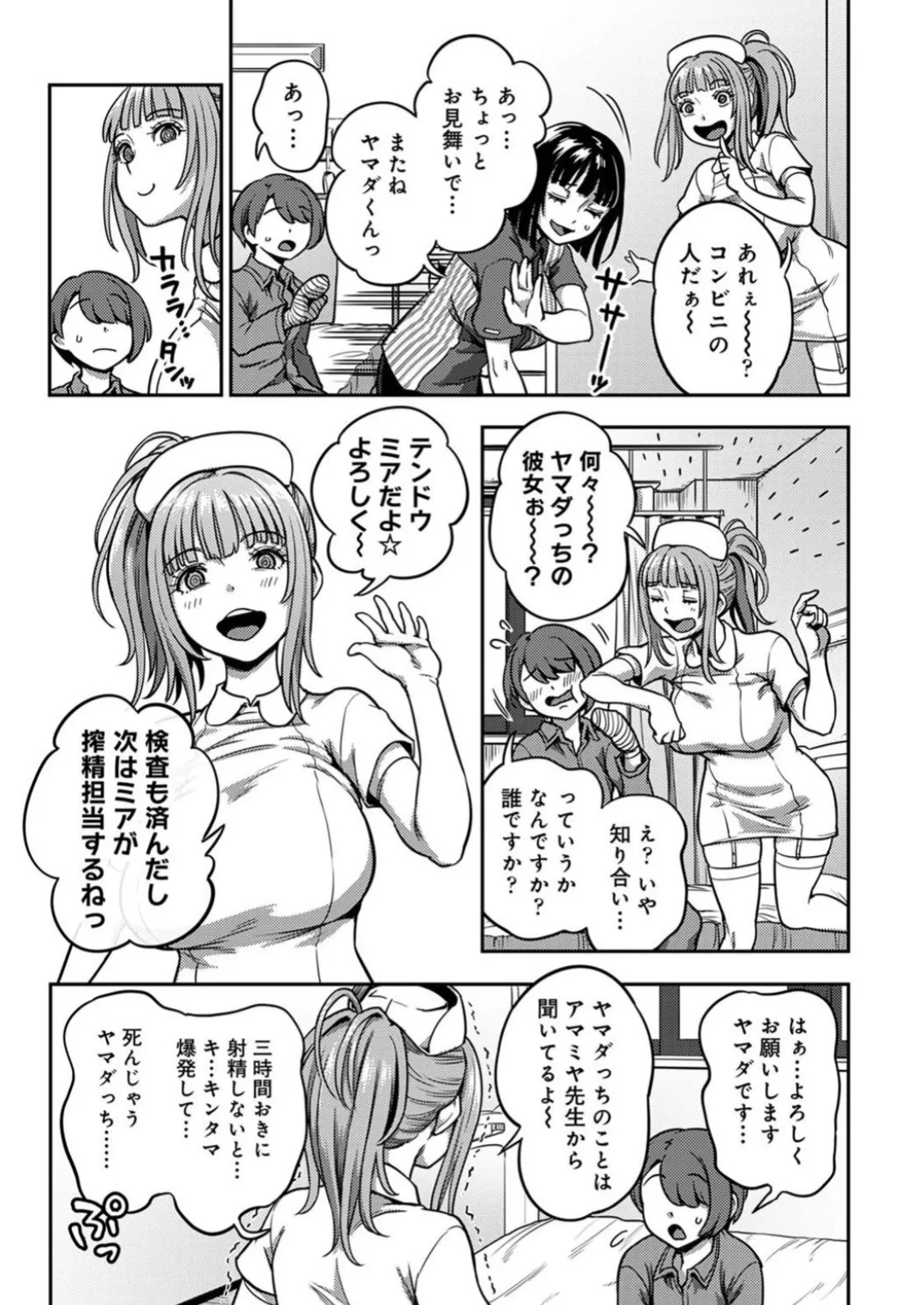 Sakusei Byoutou 9 page 4 full