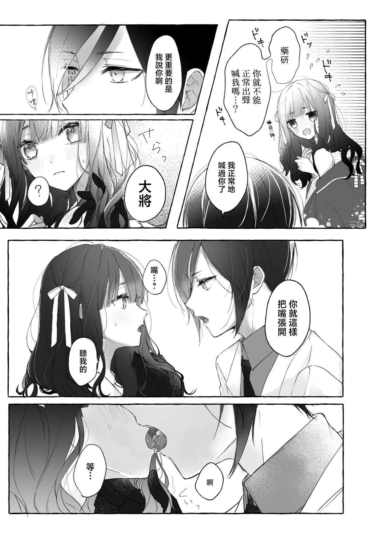 kusurisa ni rogu | 药婶同人 1-3 page 6 full