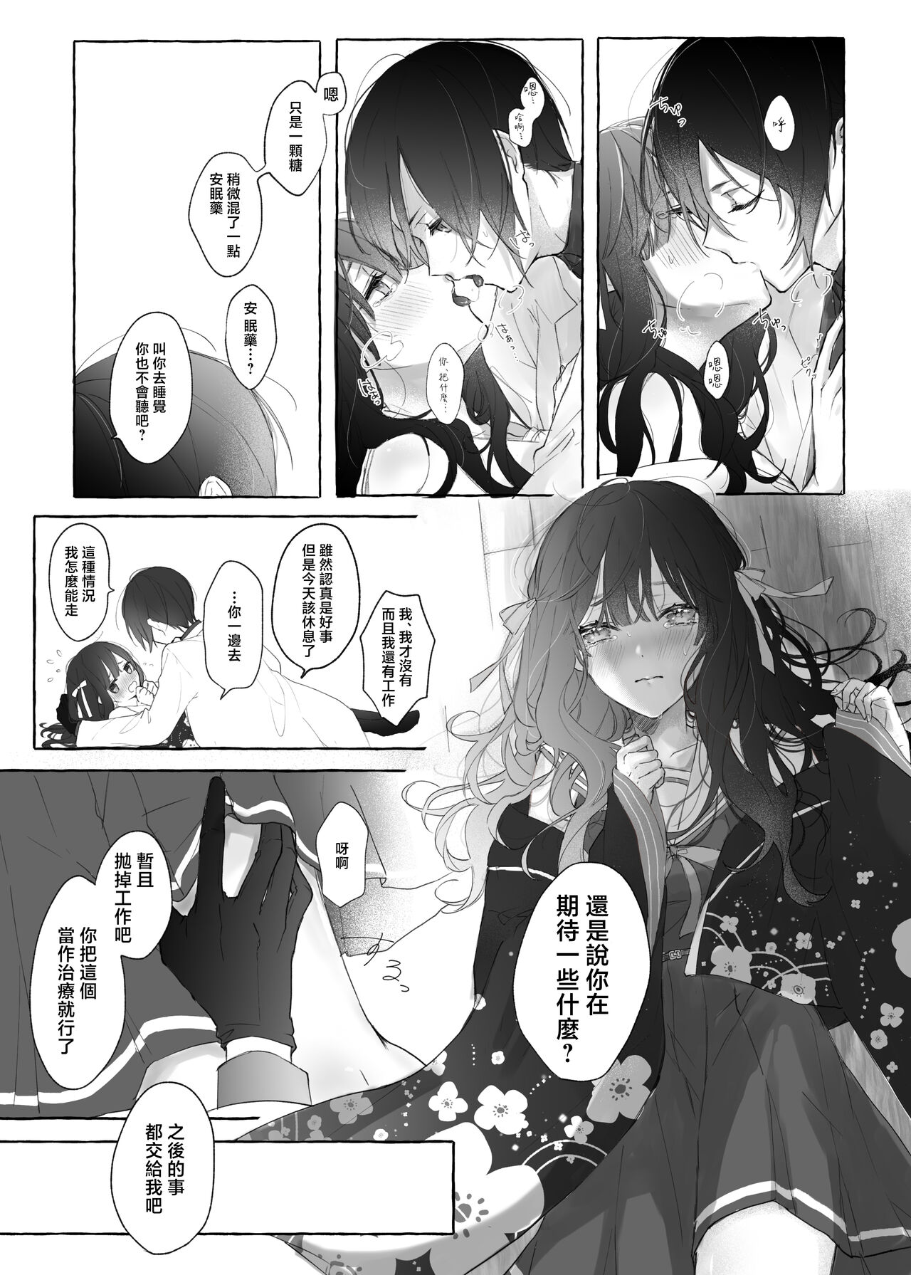 kusurisa ni rogu | 药婶同人 1-3 page 7 full