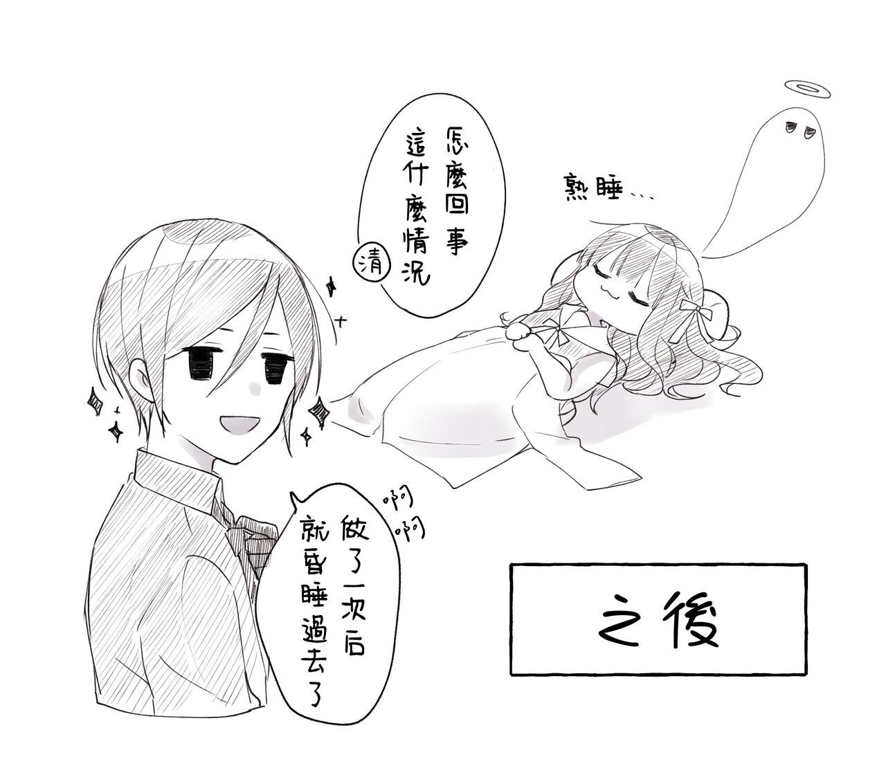 kusurisa ni rogu | 药婶同人 1-3 page 8 full