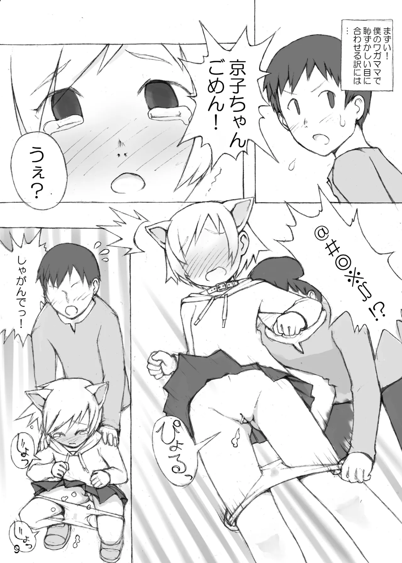 Urine Party 6 Kemonomimi 100% page 10 full