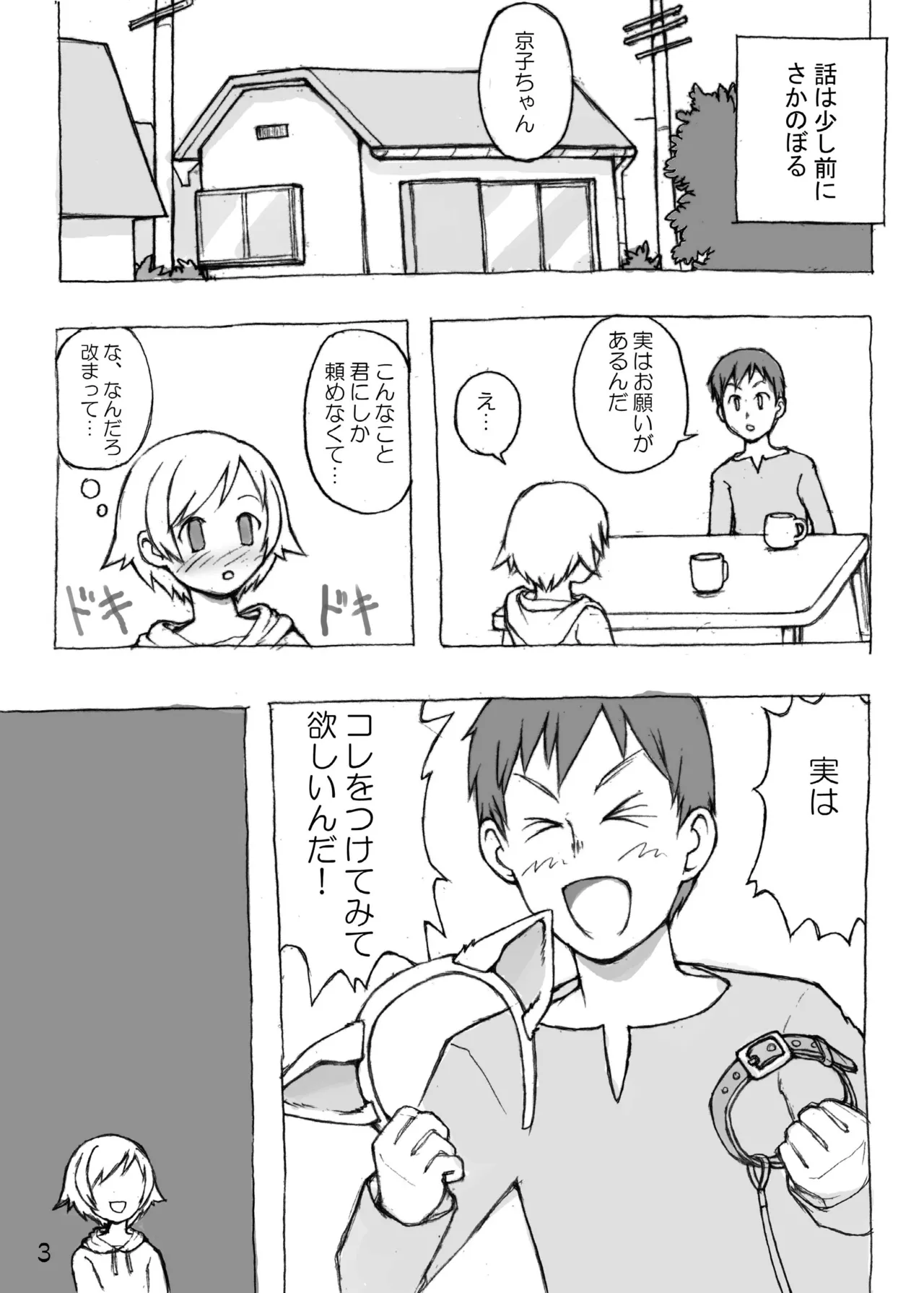 Urine Party 6 Kemonomimi 100% page 4 full