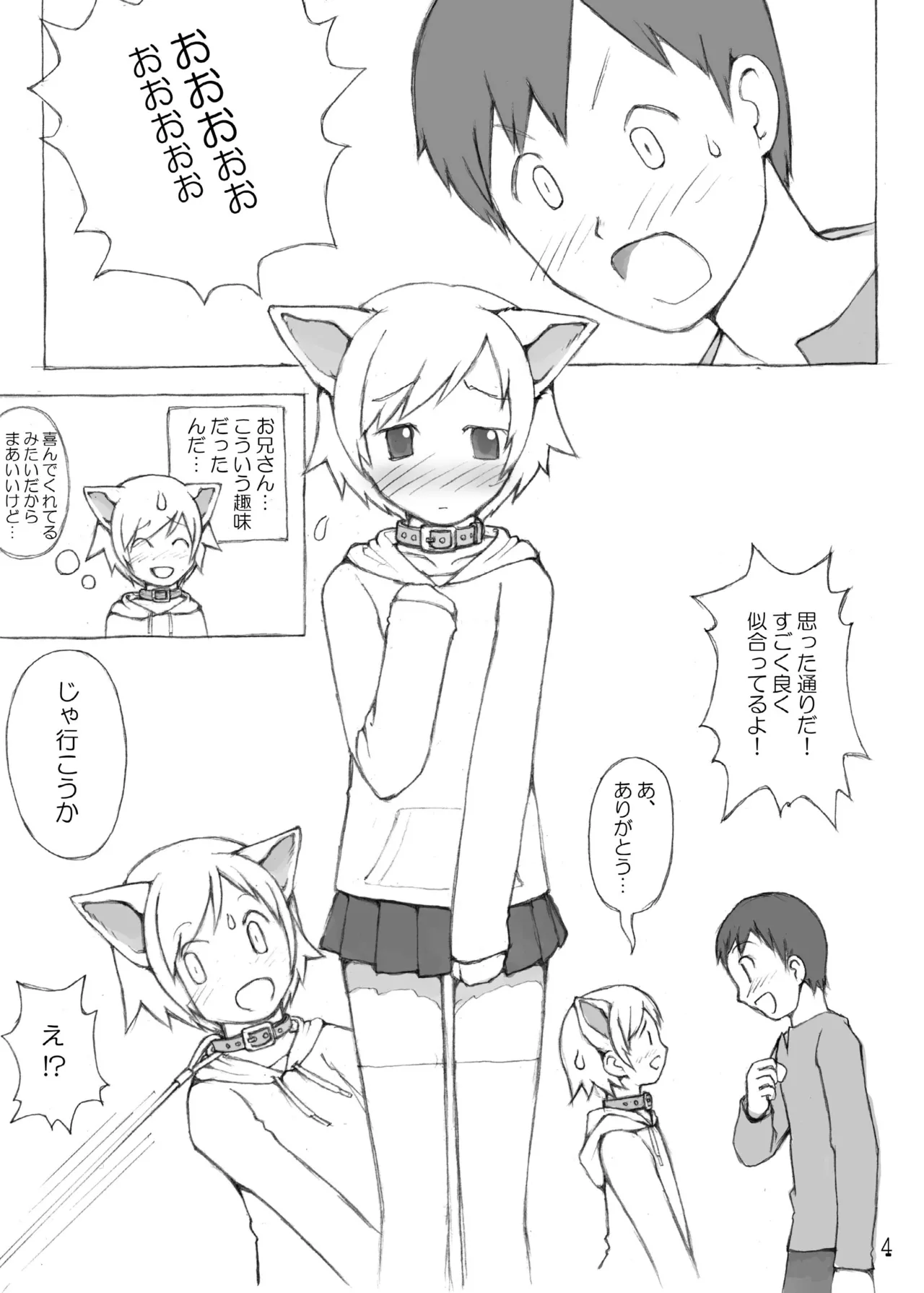 Urine Party 6 Kemonomimi 100% page 5 full