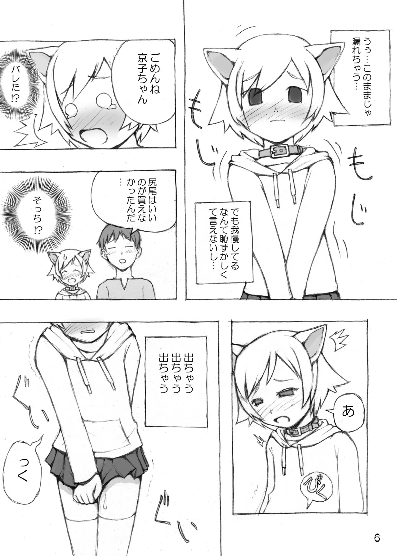 Urine Party 6 Kemonomimi 100% page 7 full