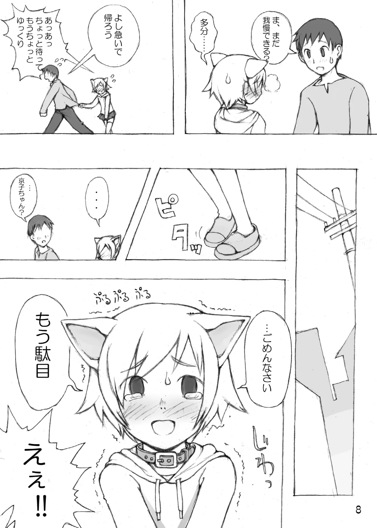 Urine Party 6 Kemonomimi 100% page 9 full