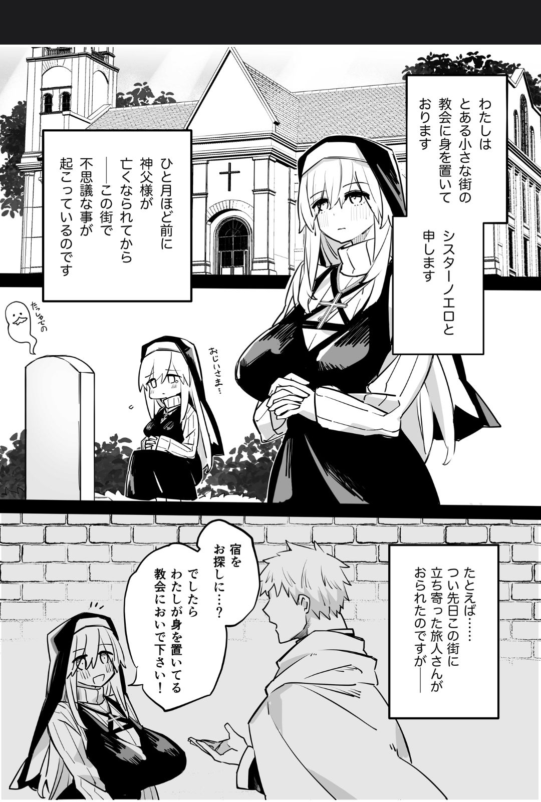 シスターノエロの日常 page 2 full