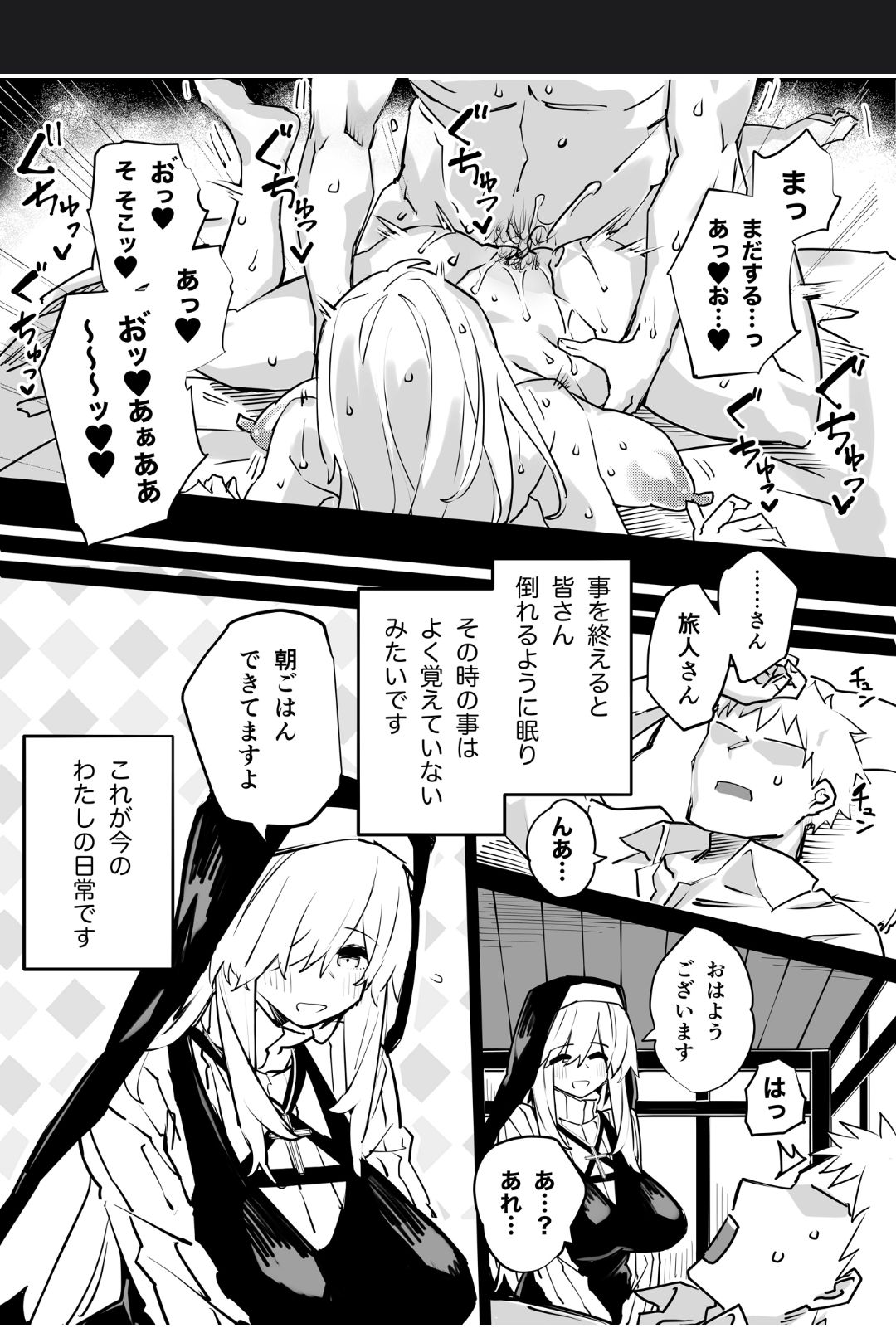 シスターノエロの日常 page 6 full