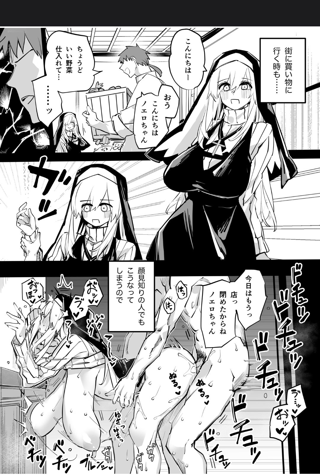 シスターノエロの日常 page 7 full