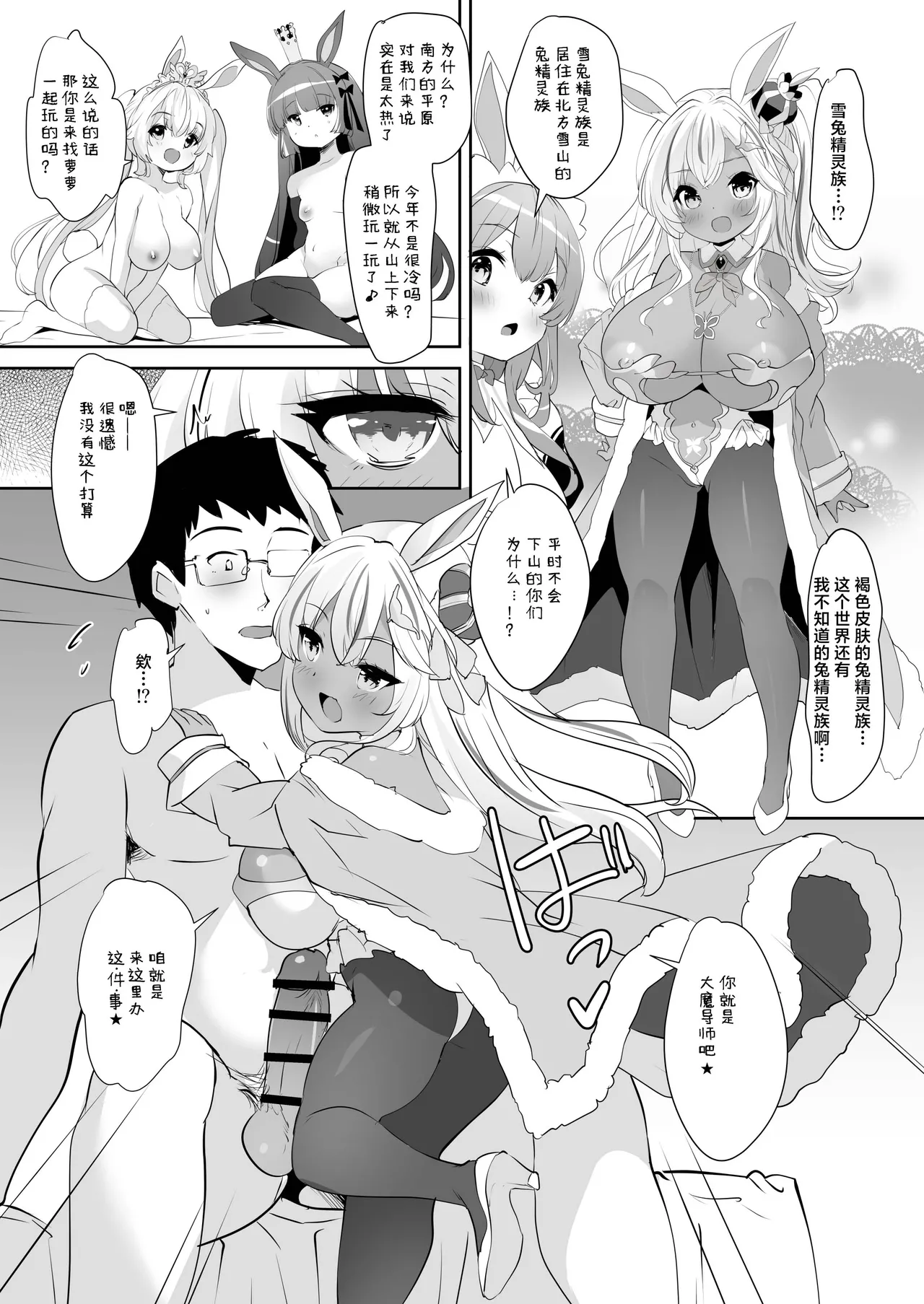 うさ耳プリンセスと異世界子作りライフ!!4 page 8 full