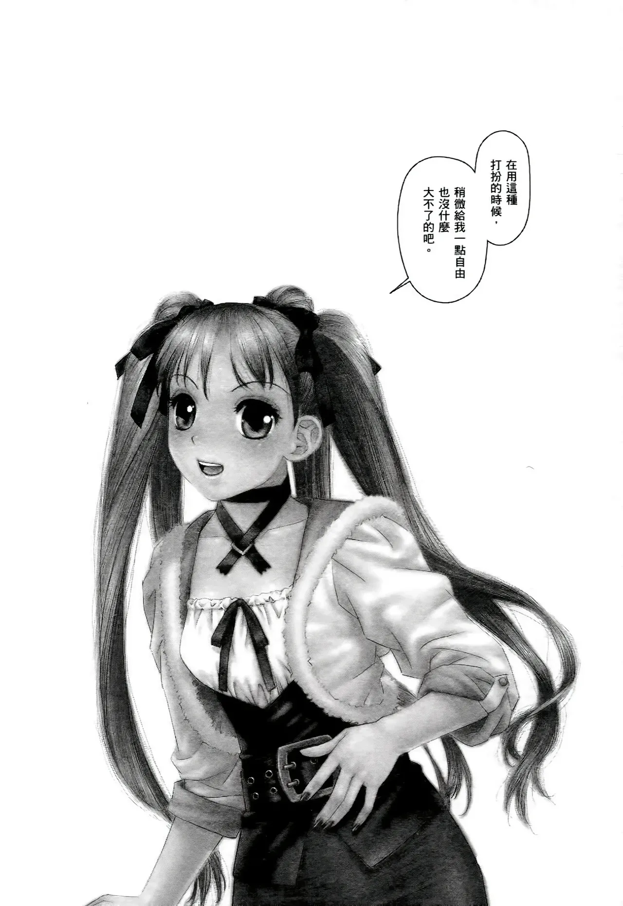 My doll house 1-3 | 甜蜜寶貝屋 1-3 page 8 full