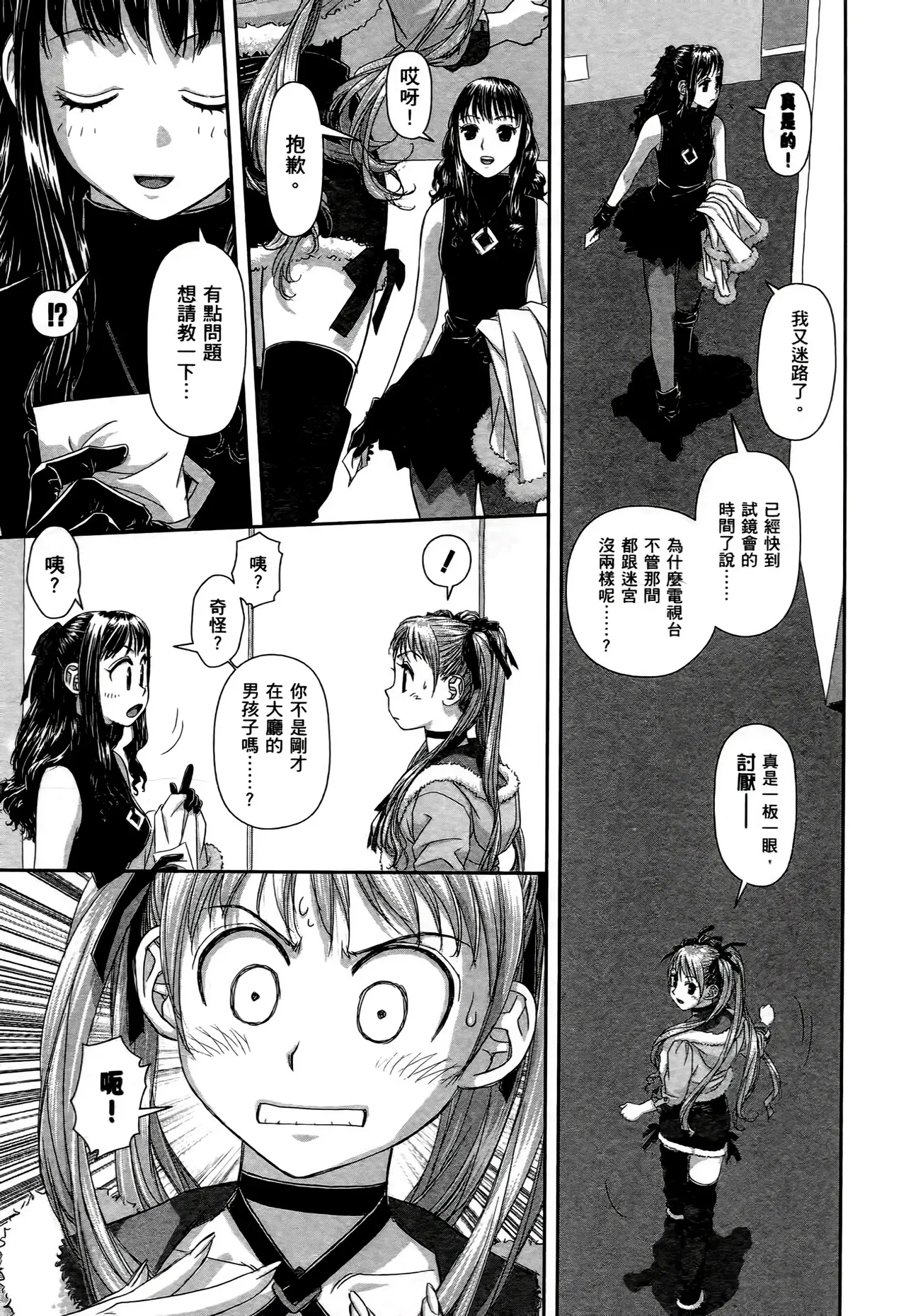 My doll house 1-3 | 甜蜜寶貝屋 1-3 page 9 full