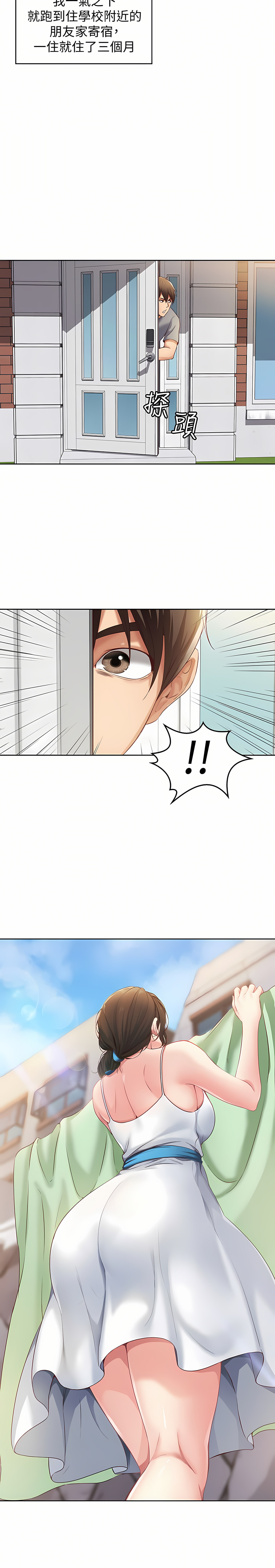 寄宿日记 | 寄宿日記 1-130 END page 9 full