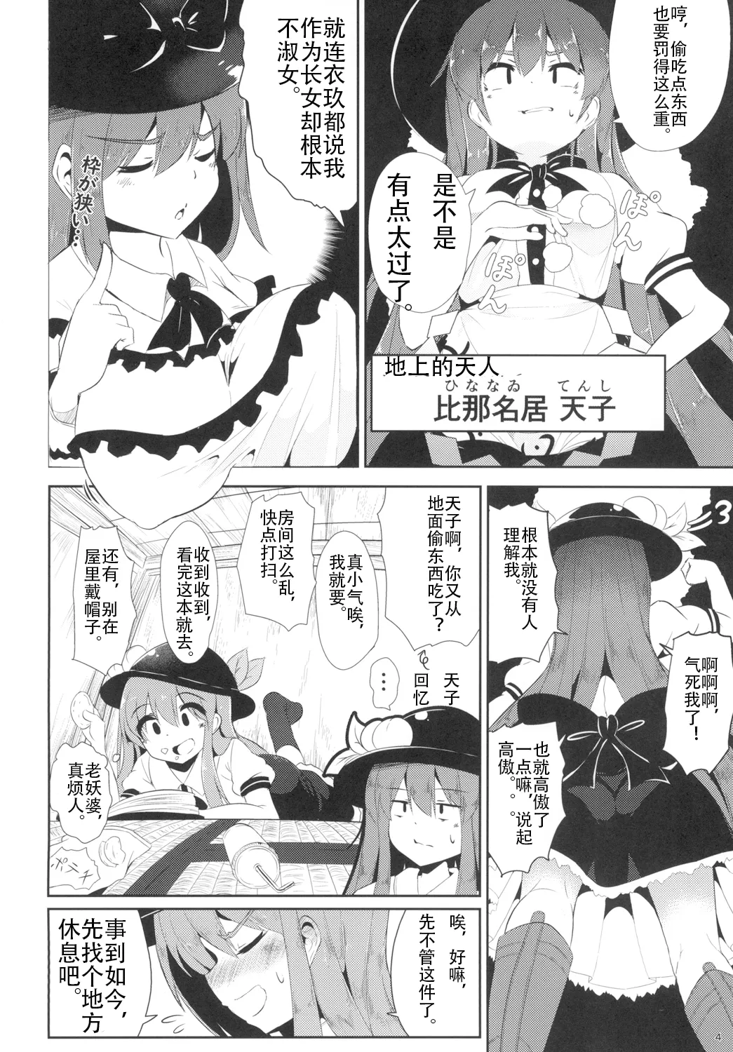 Ver normal  Yumegokochi no Uchouten page 4 full