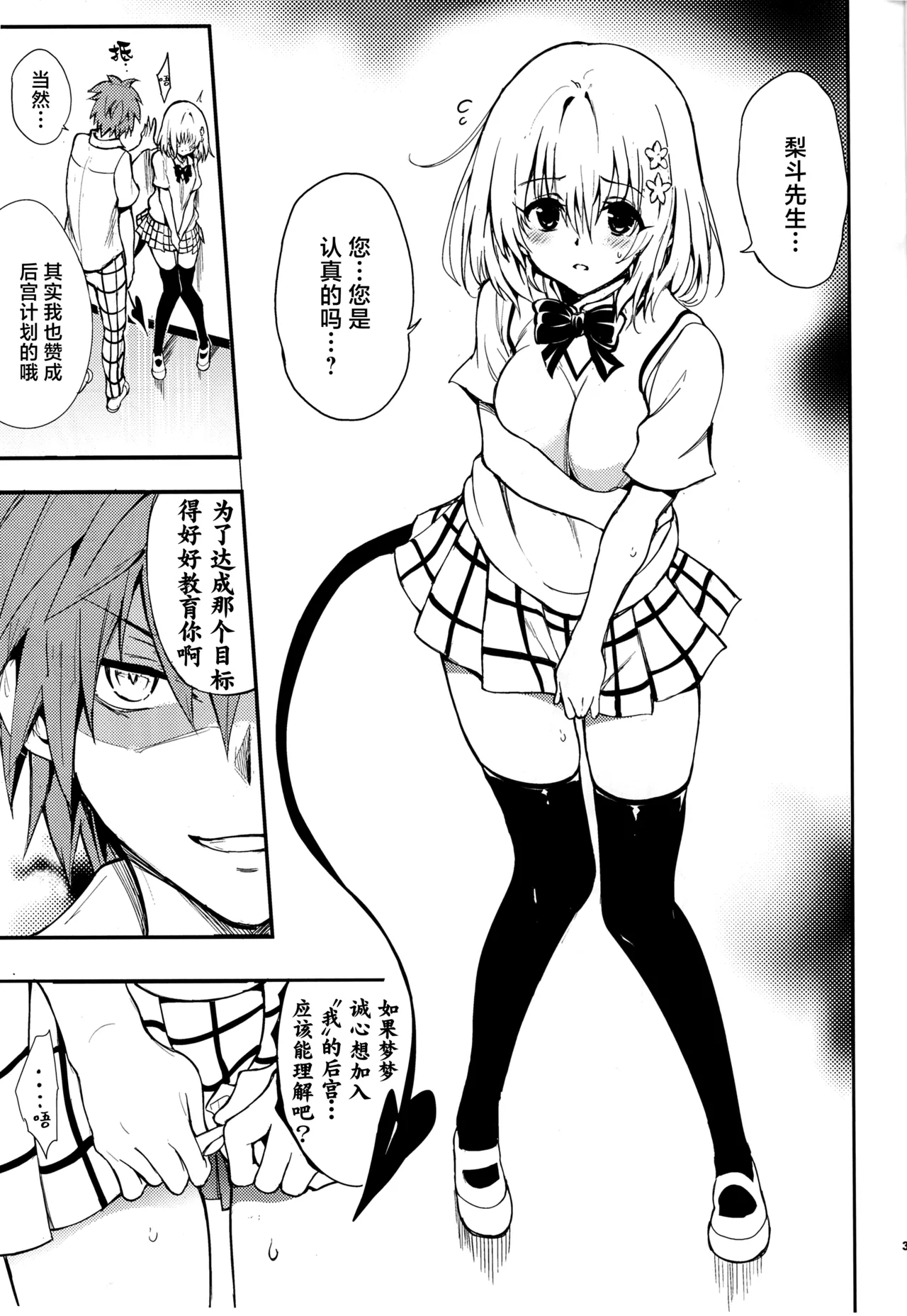 Harem Kyouiku - My Harem Education | 后宫教育 page 2 full