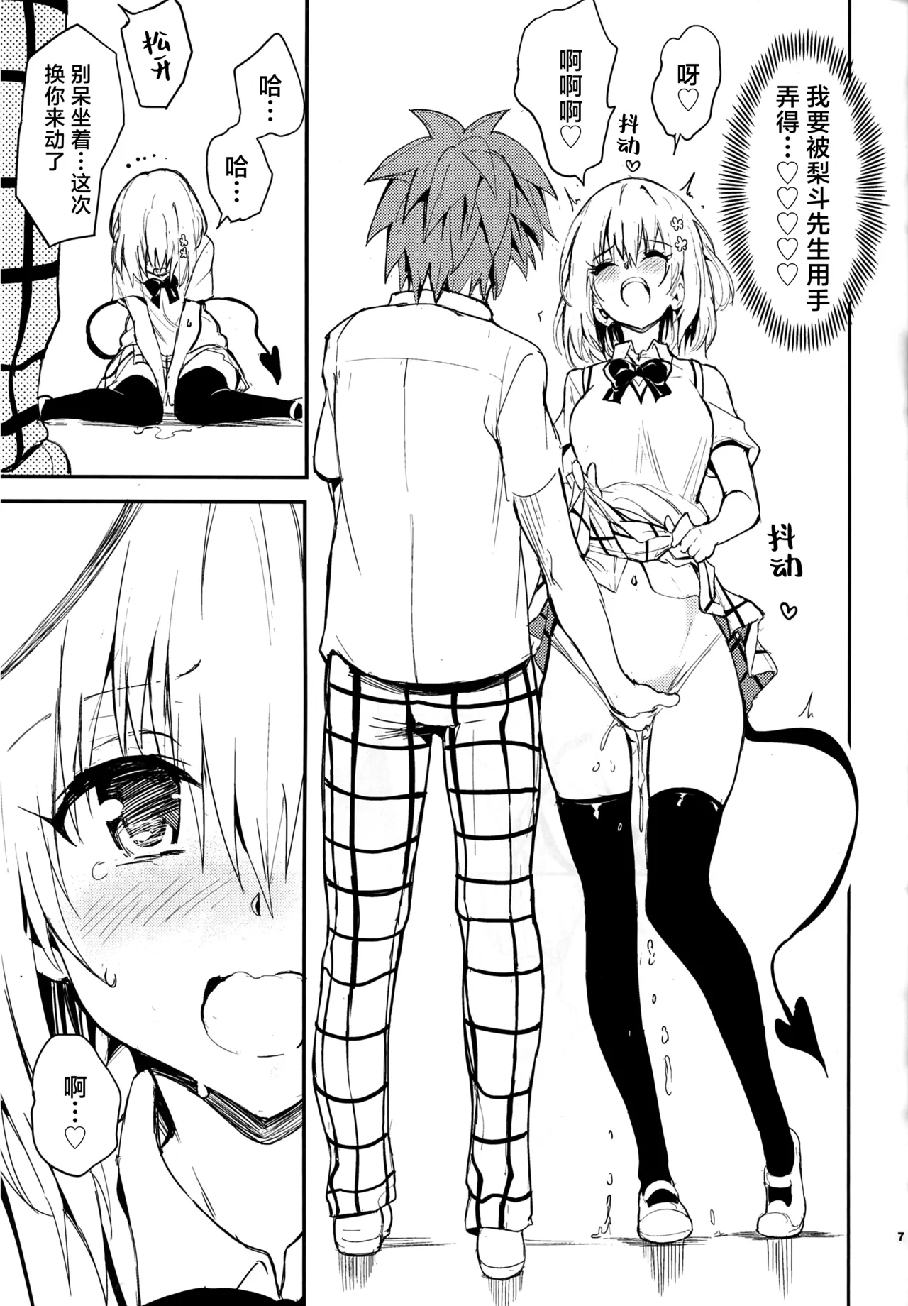 Harem Kyouiku - My Harem Education | 后宫教育 page 6 full