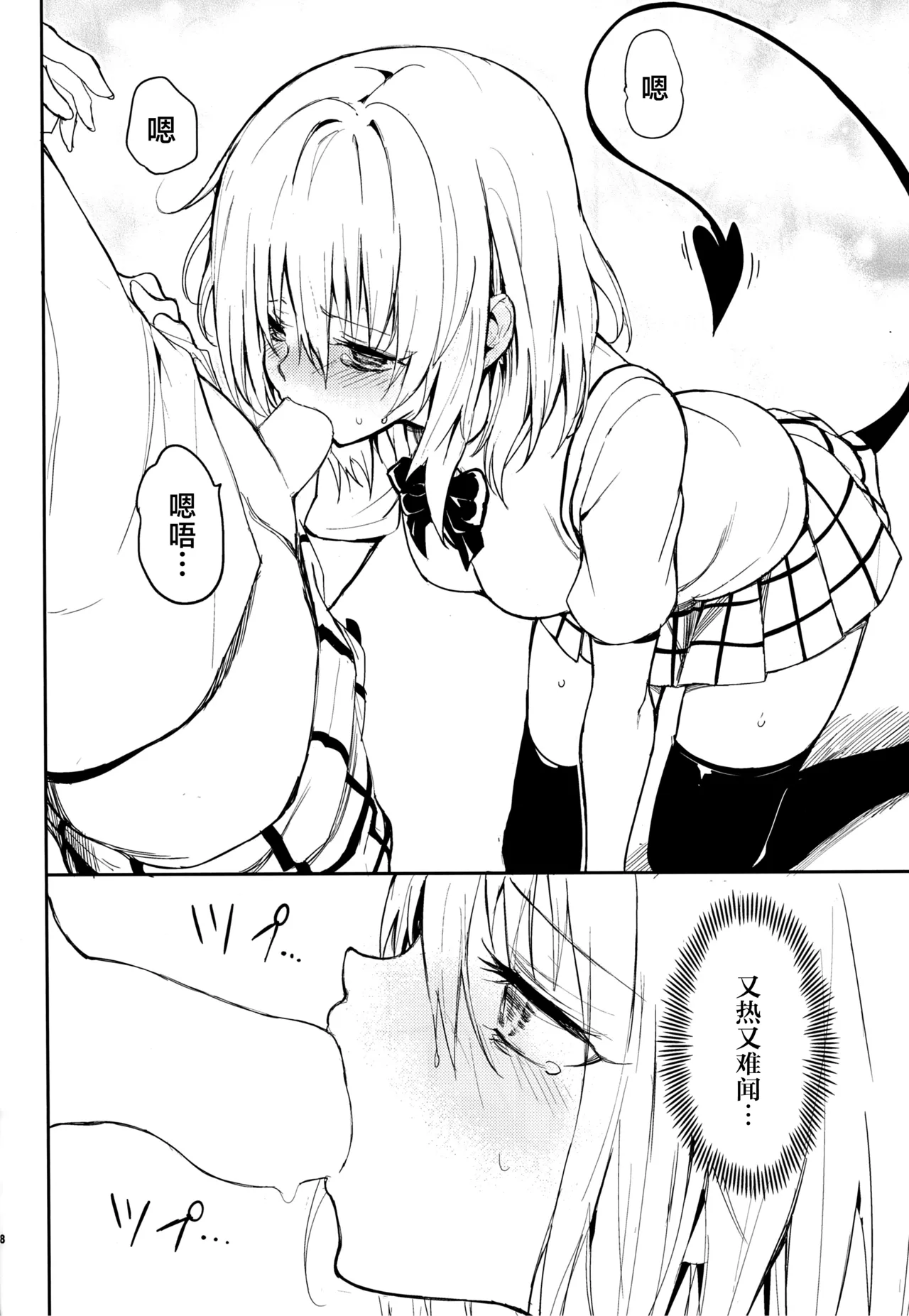 Harem Kyouiku - My Harem Education | 后宫教育 page 7 full