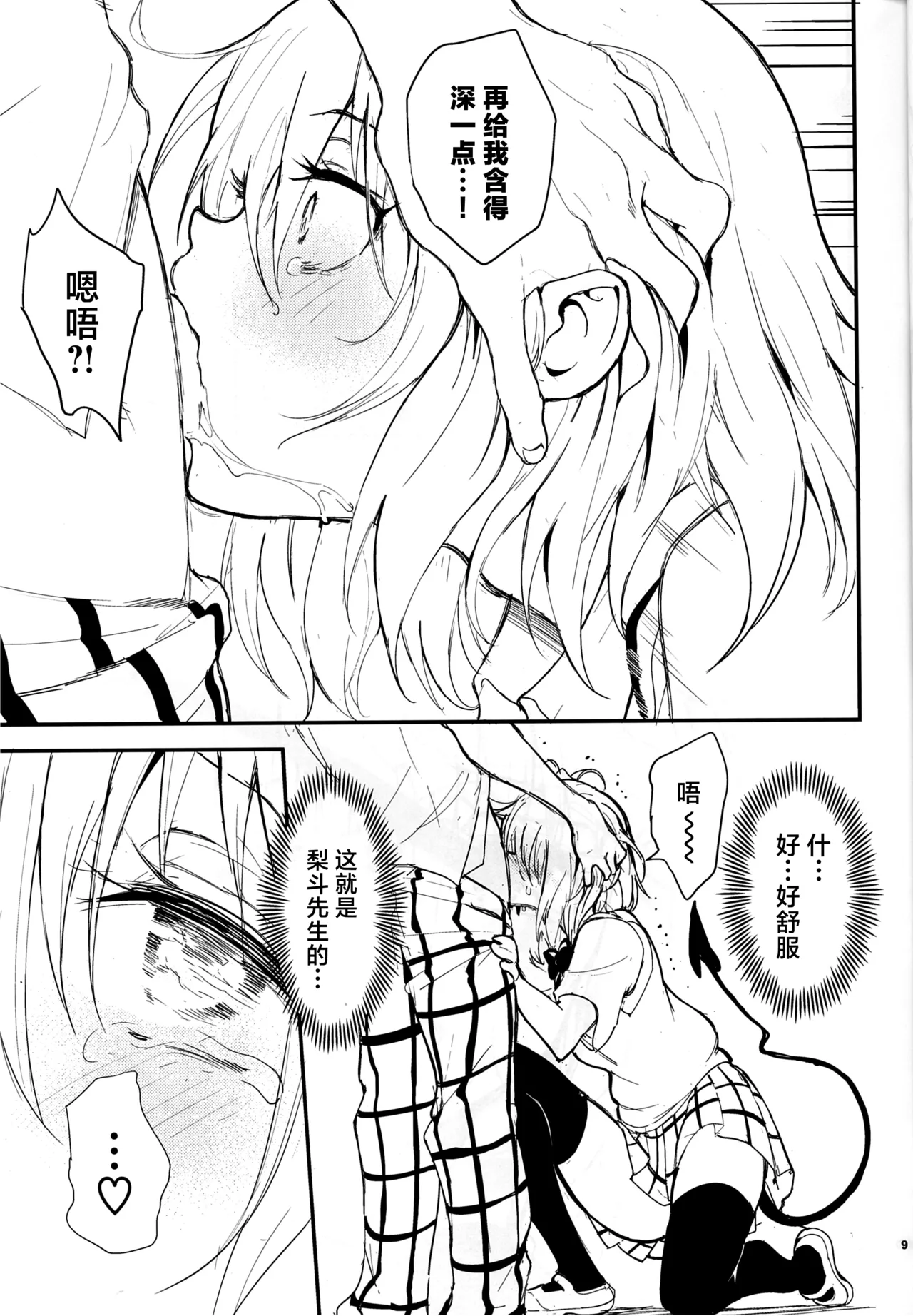 Harem Kyouiku - My Harem Education | 后宫教育 page 8 full