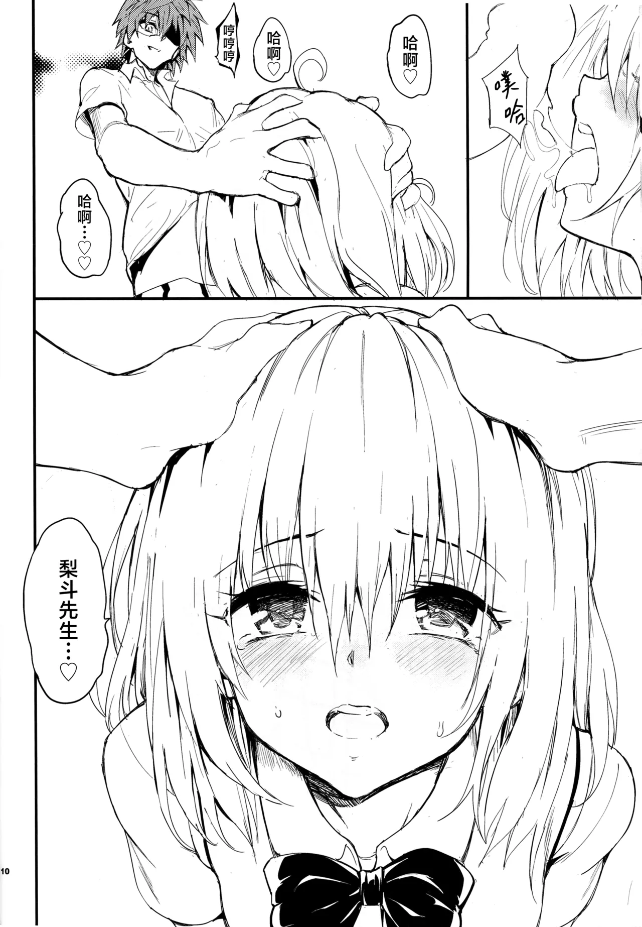 Harem Kyouiku - My Harem Education | 后宫教育 page 9 full