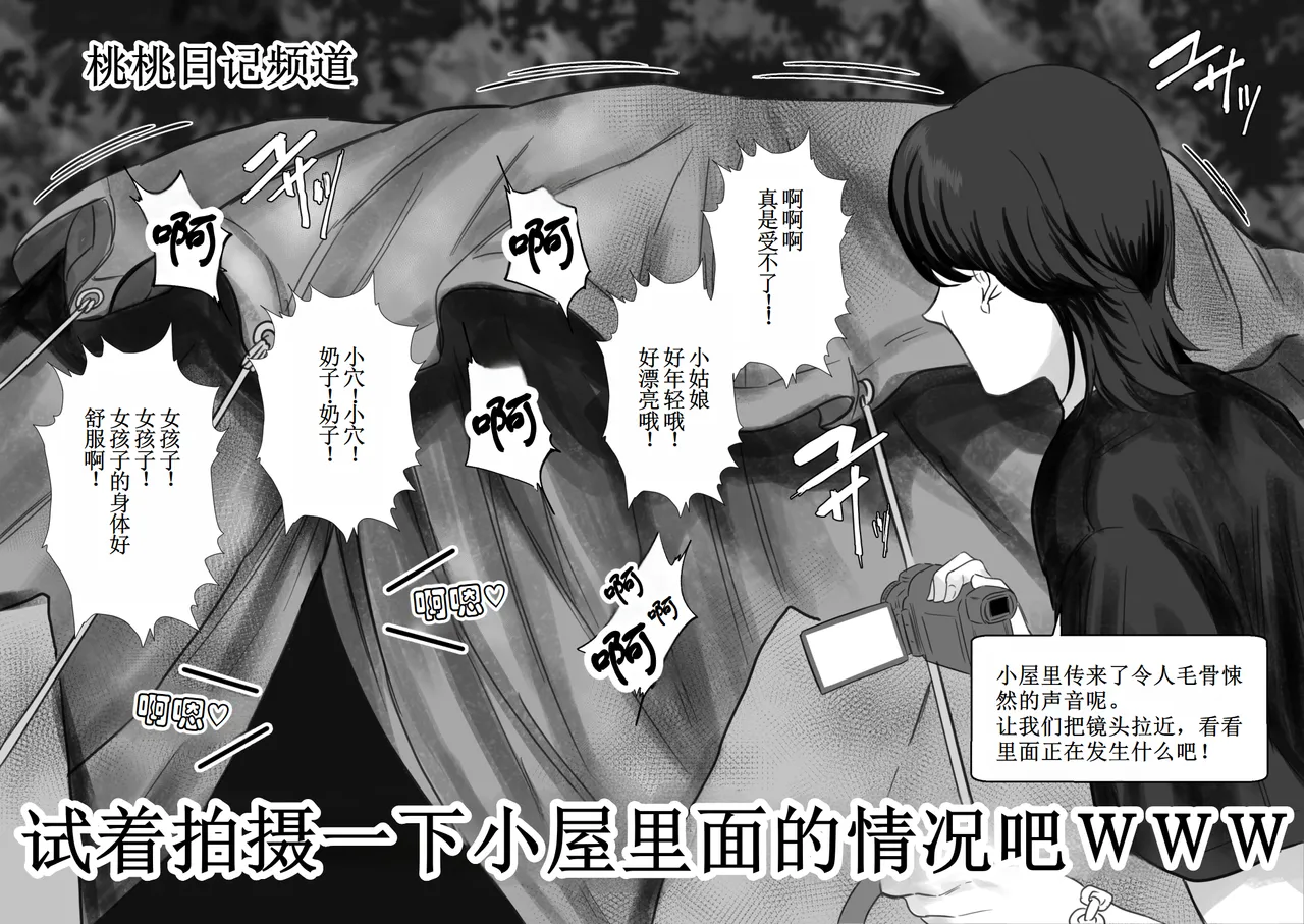 Pet-kei Youtuber ga Pet to Yoru no Kouen o Sanpo Shitemita page 4 full