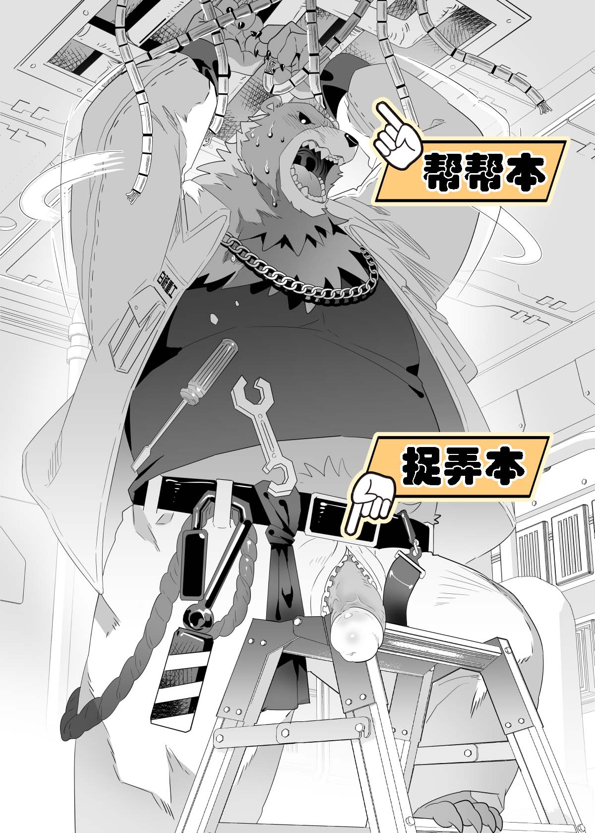 救本还是捉弄本｜Save Ben or  Hoax page 1 full