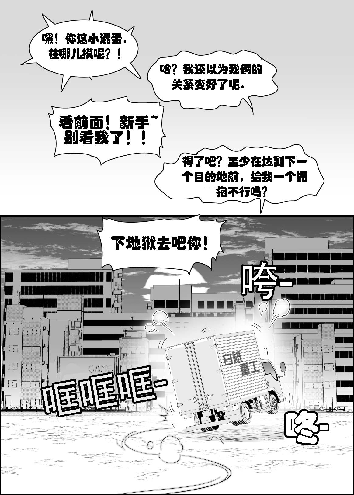 救本还是捉弄本｜Save Ben or  Hoax page 10 full