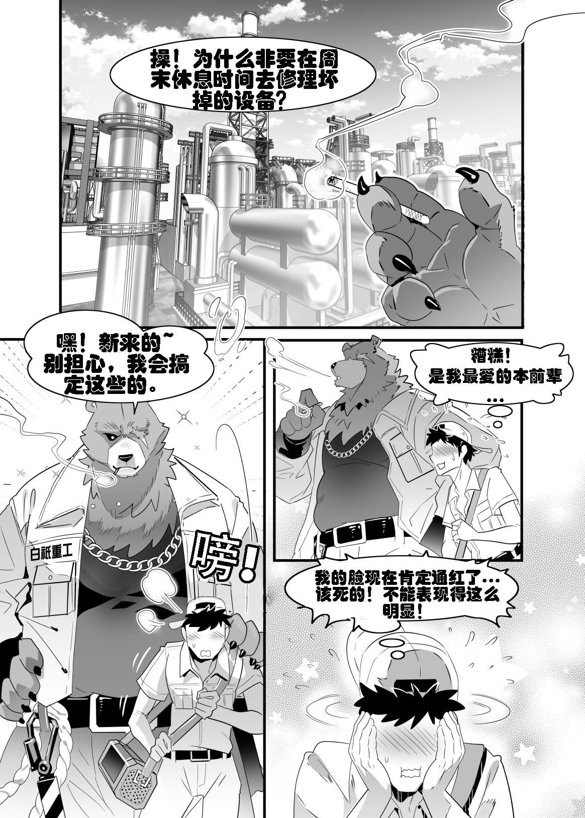 救本还是捉弄本｜Save Ben or  Hoax page 2 full