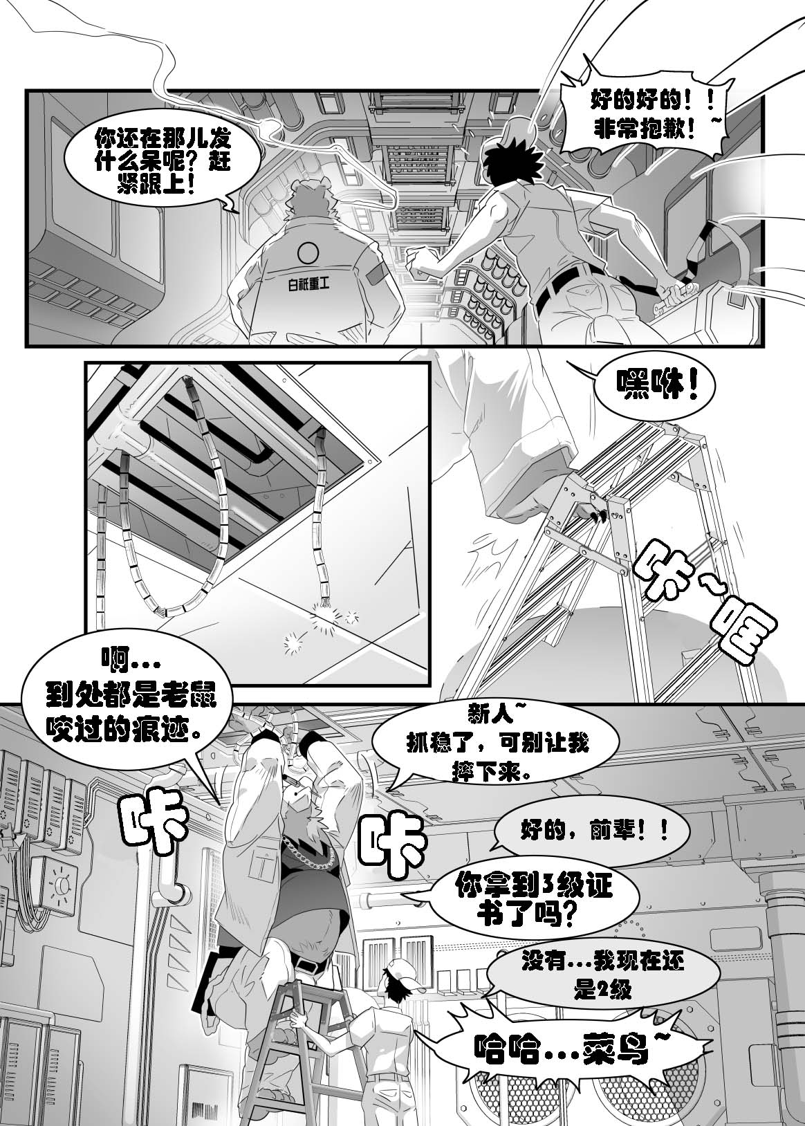 救本还是捉弄本｜Save Ben or  Hoax page 3 full