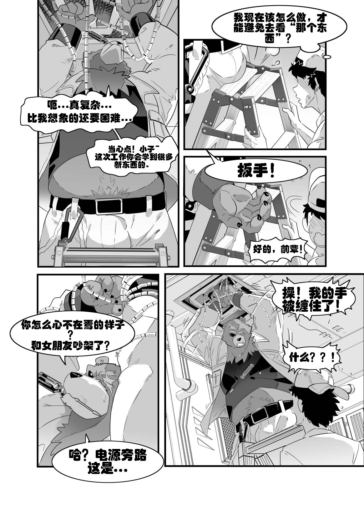 救本还是捉弄本｜Save Ben or  Hoax page 4 full