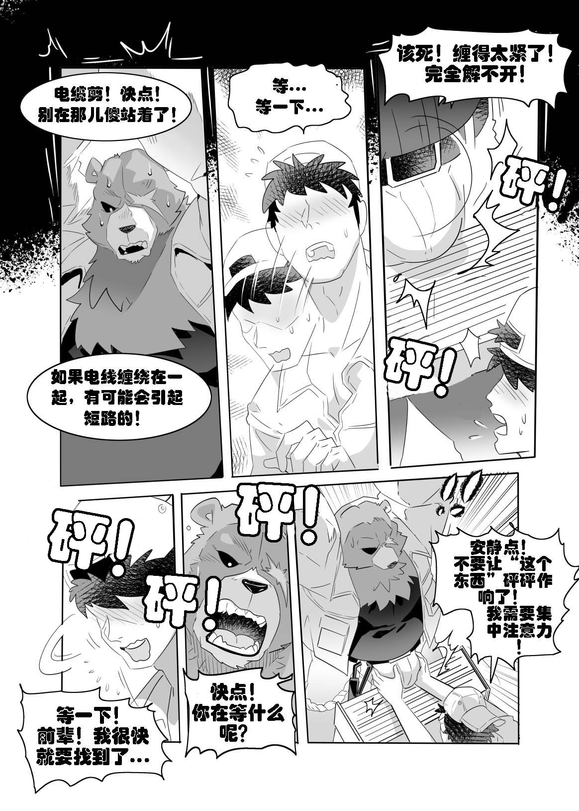 救本还是捉弄本｜Save Ben or  Hoax page 5 full