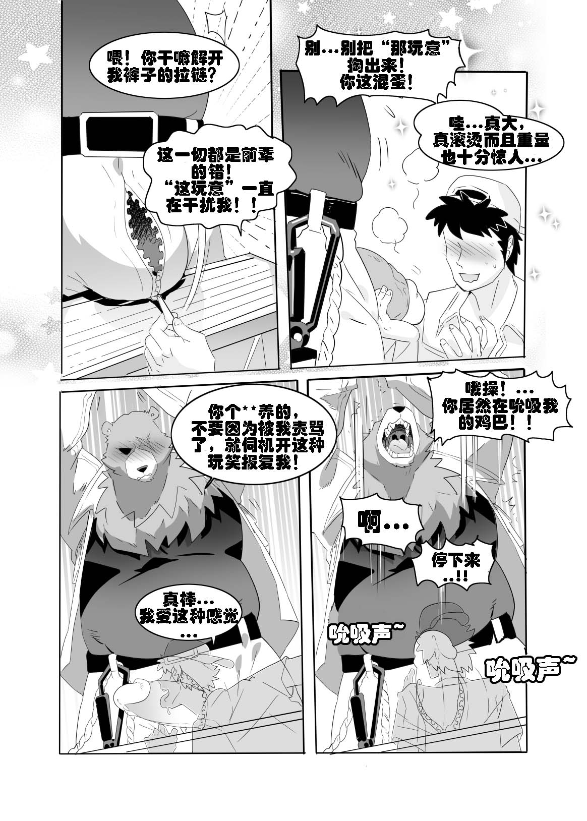 救本还是捉弄本｜Save Ben or  Hoax page 6 full