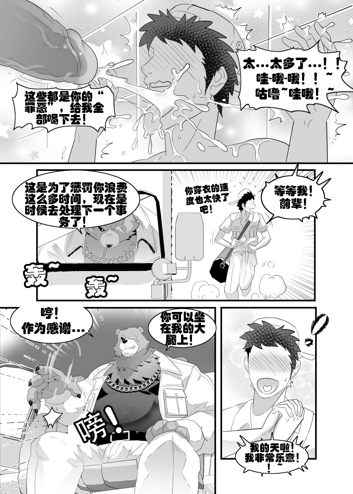 救本还是捉弄本｜Save Ben or  Hoax page 9 full